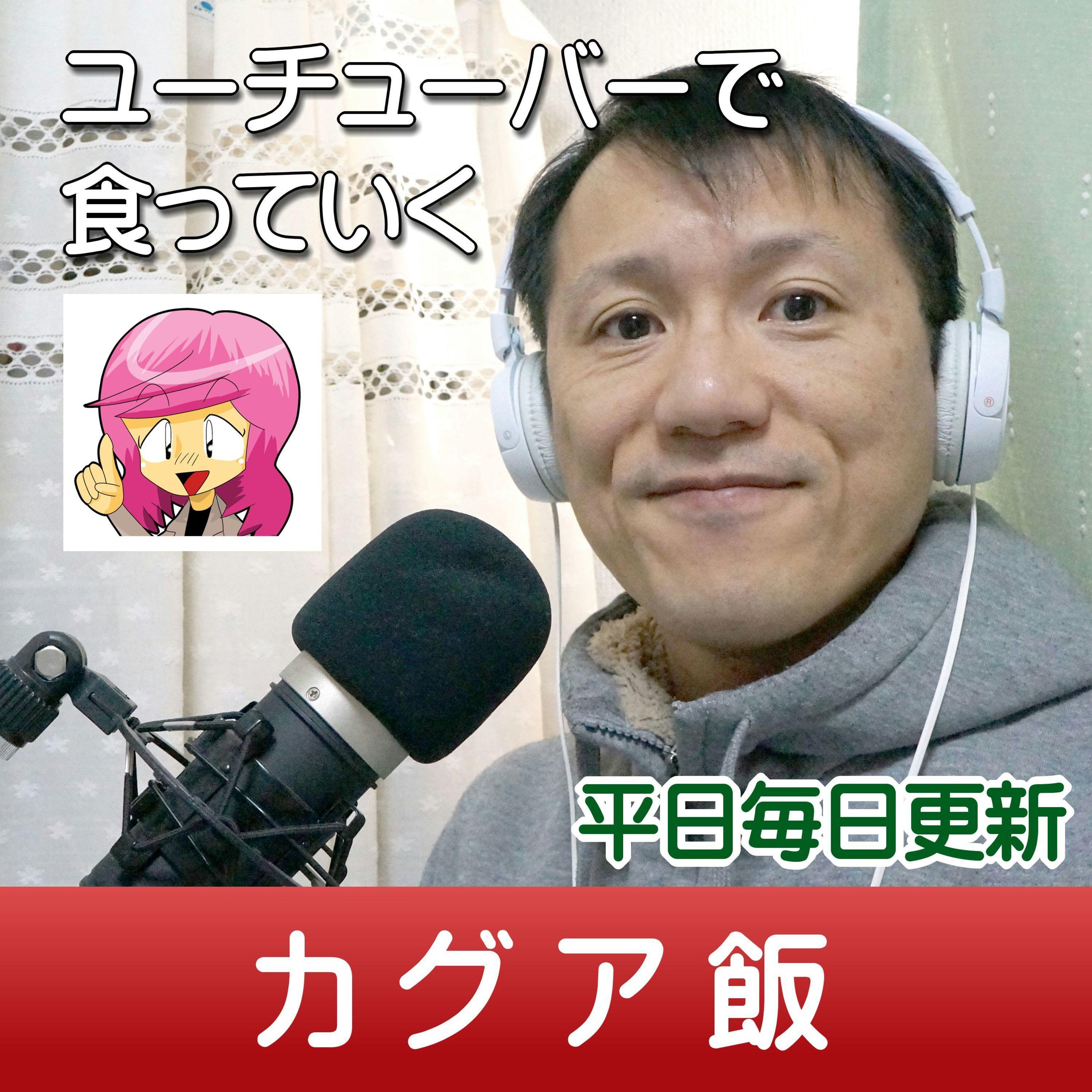 ユーチューバーのはなし