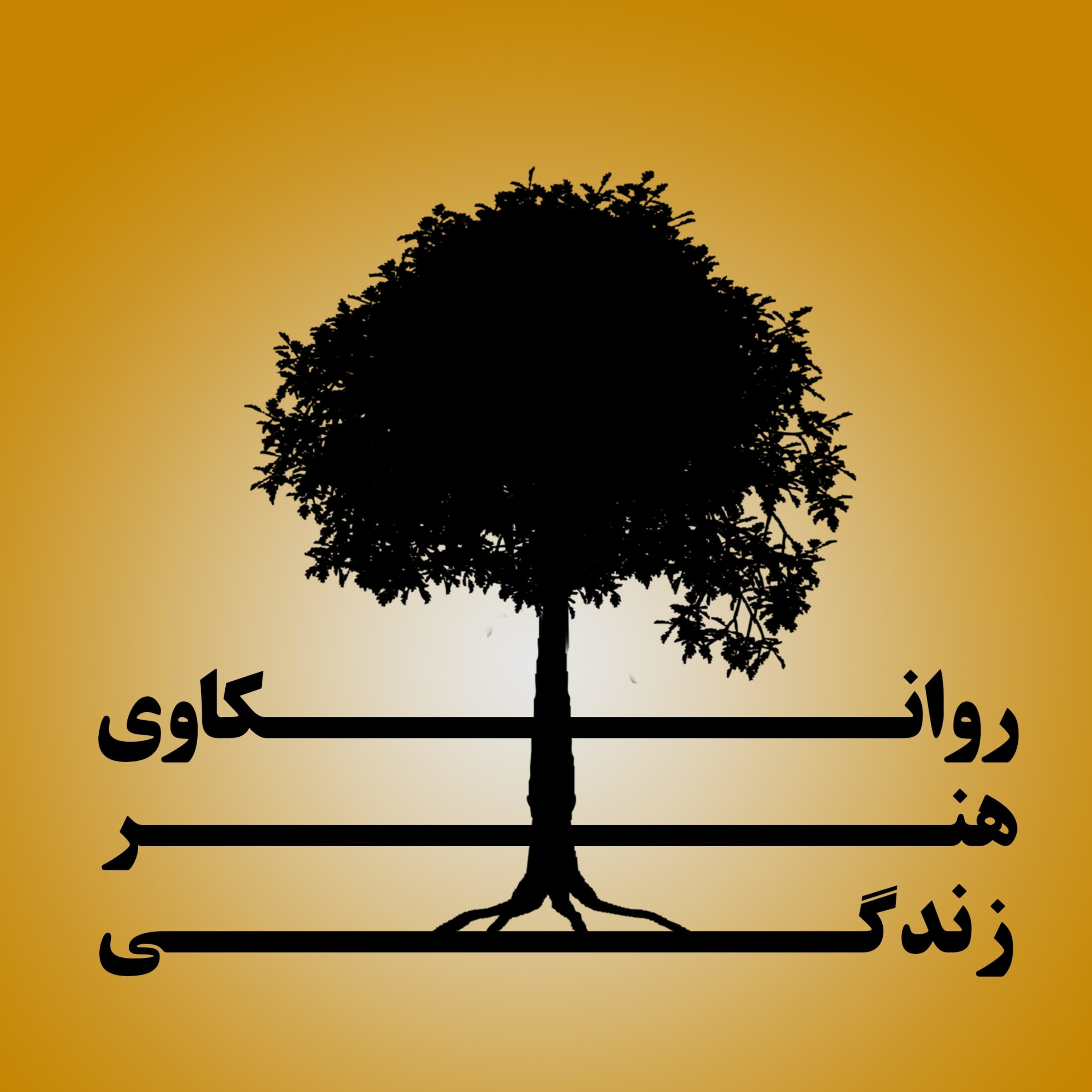 کاور روانکاوی، هنر، زندگی