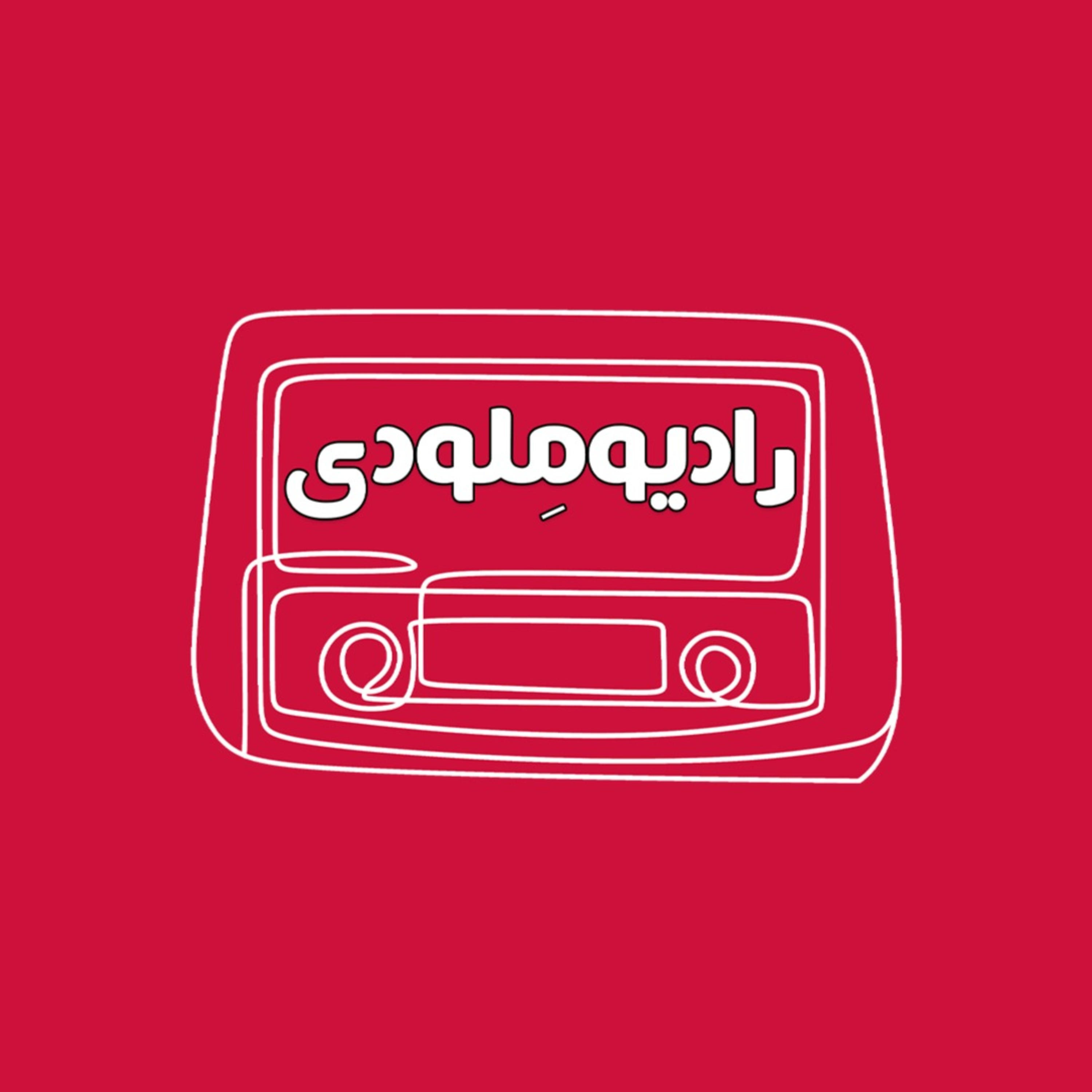 کاور رادیوملودی