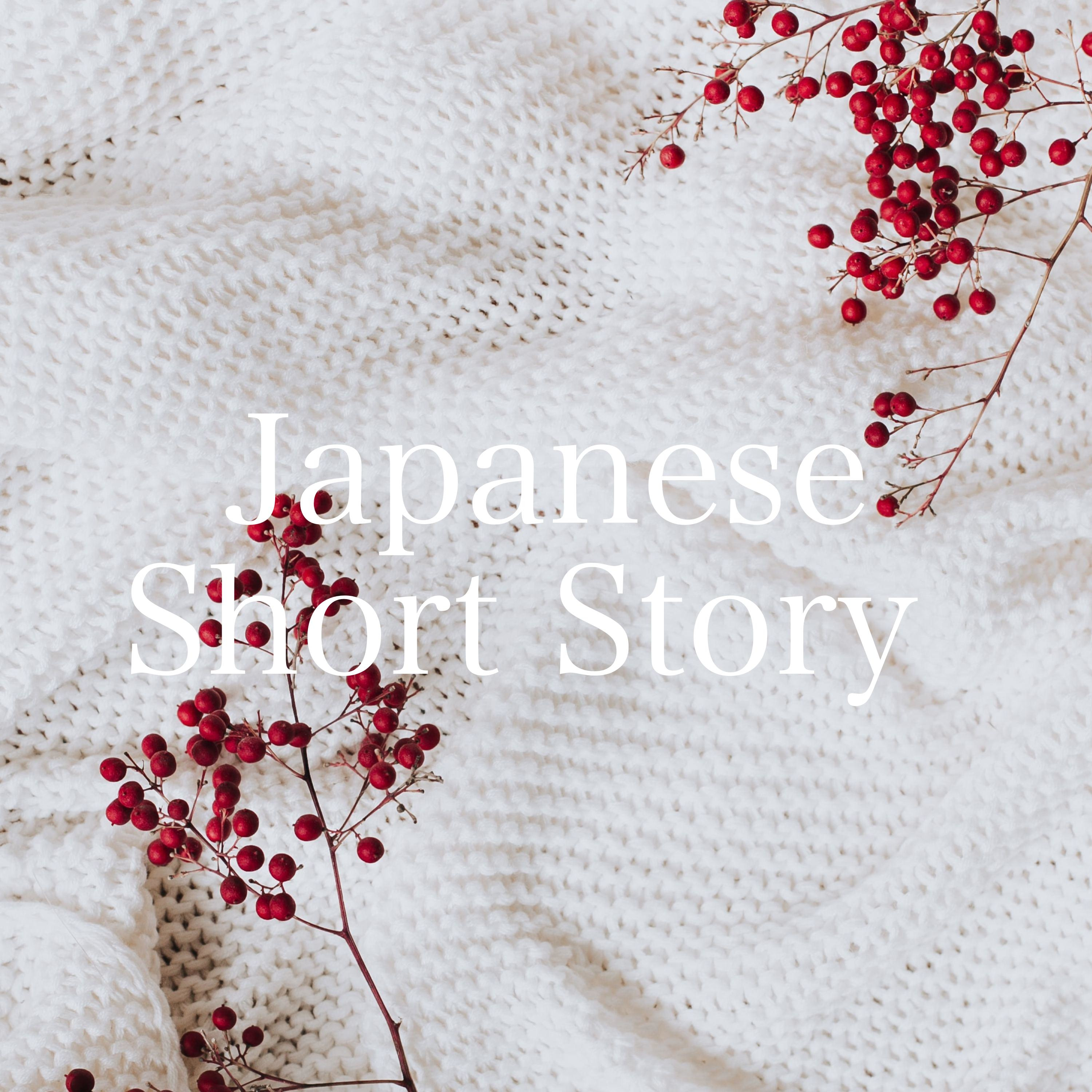 Japanese Short Story 
