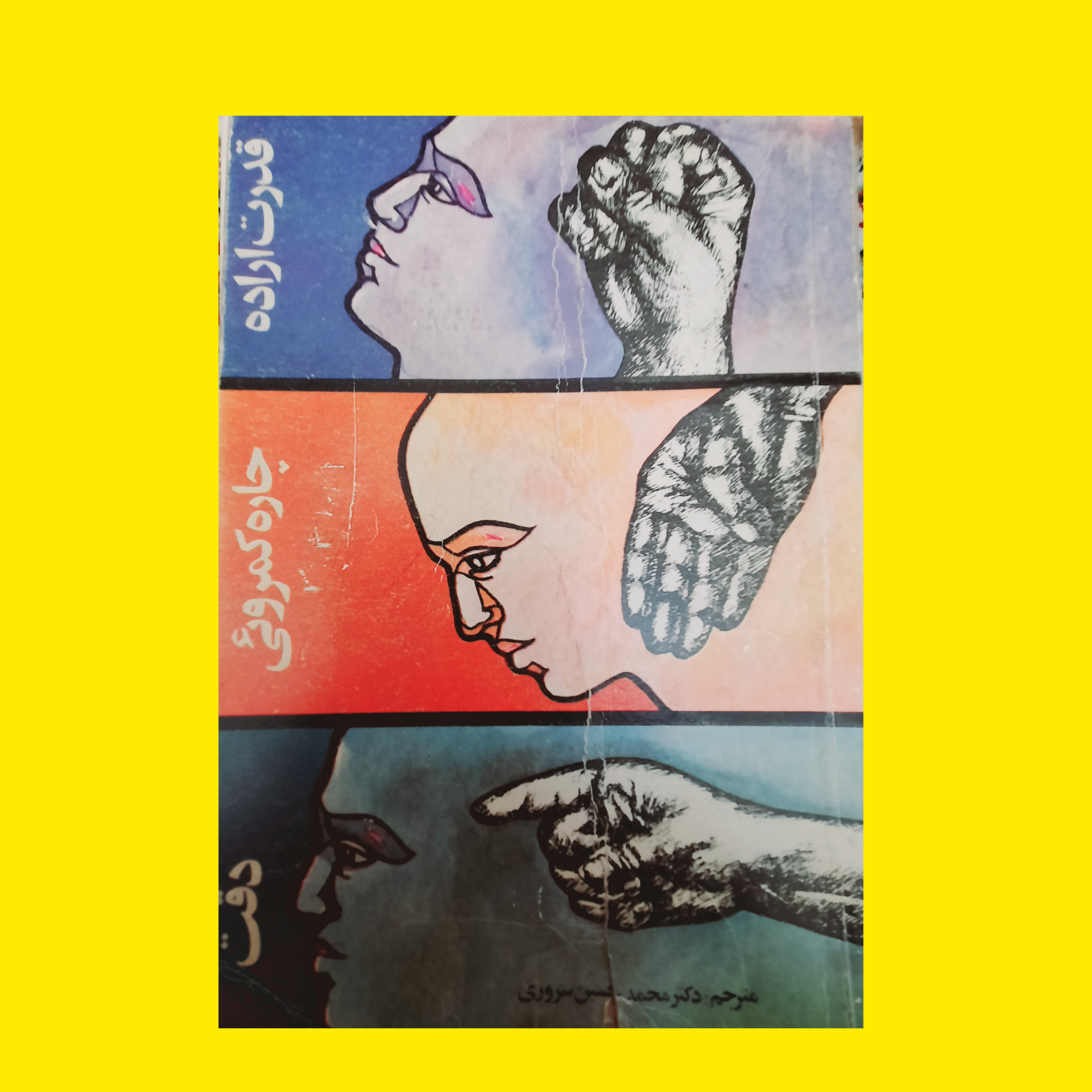 کتاب قدرت اراده ،چاره کمروئی،دقت podcast artwork