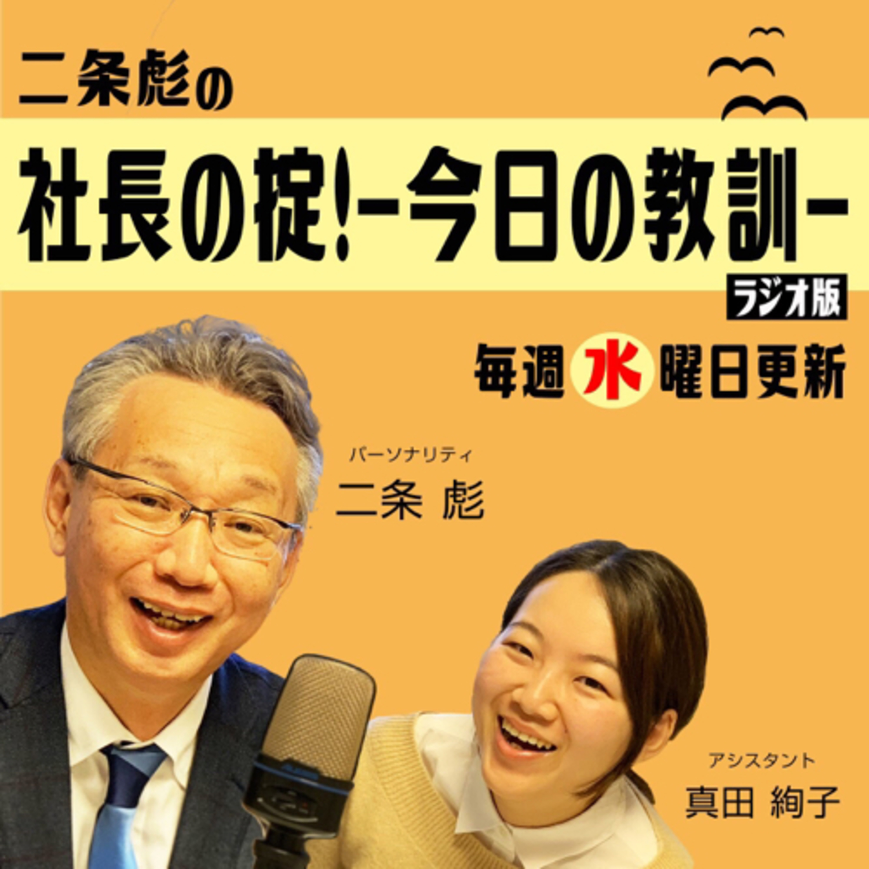 第３８号：教訓『不安をわざわざ探さない！』／トークテーマ『コロナ対策、こんなことしてます！』