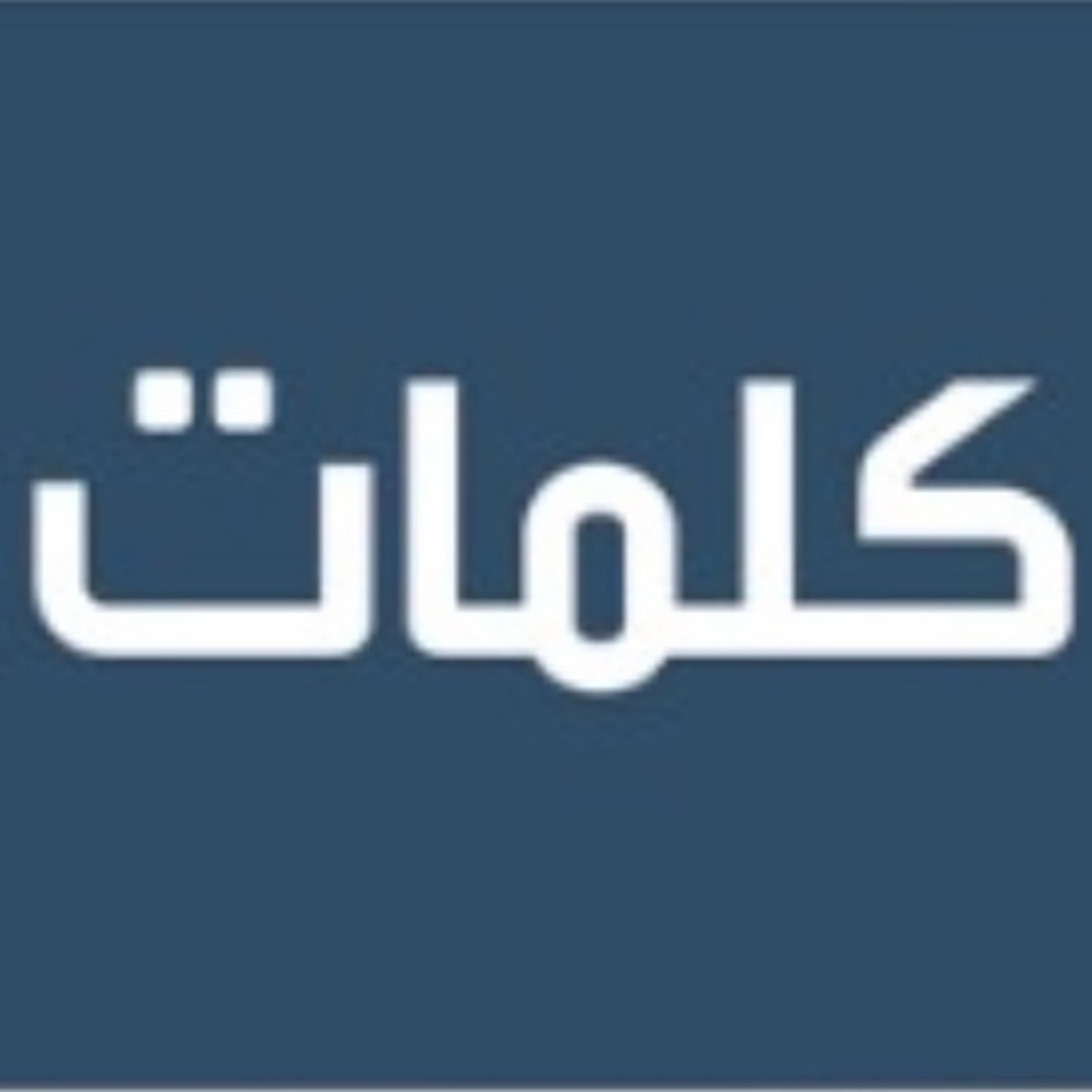 بودكاست كلمات