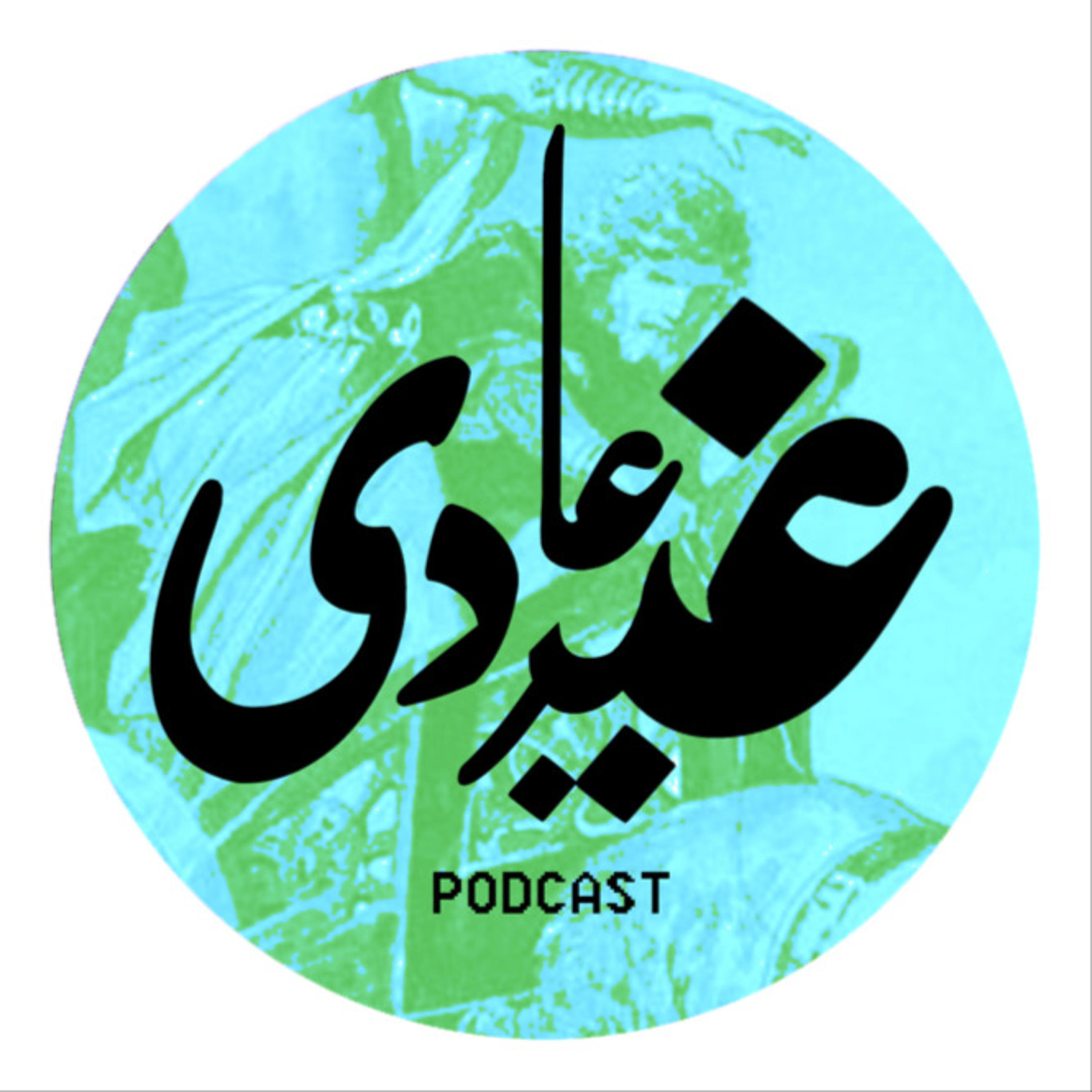 کاور پادکست غیرعادی
