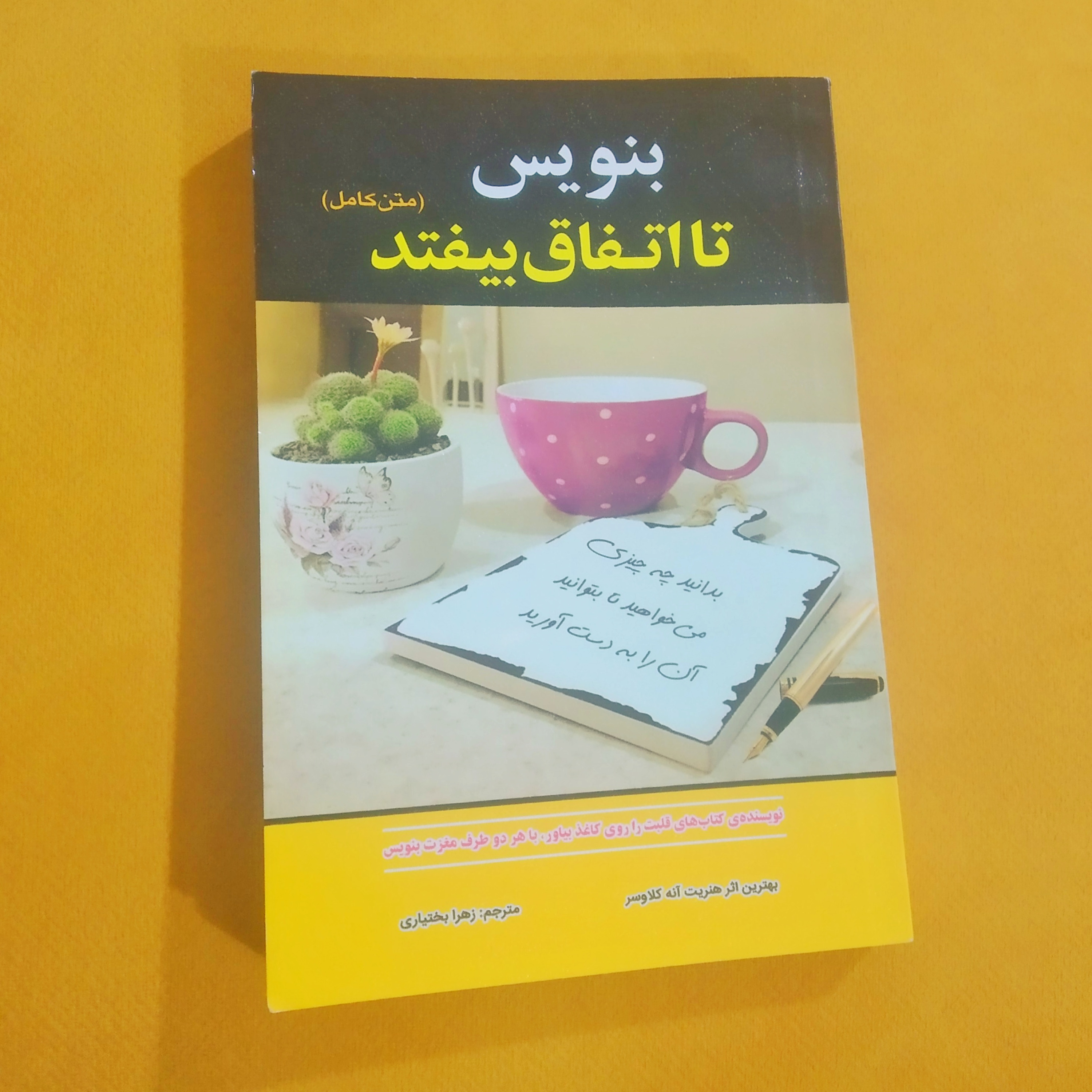 کاور فصل اول- بنویسید تا اتفاق بیفتد