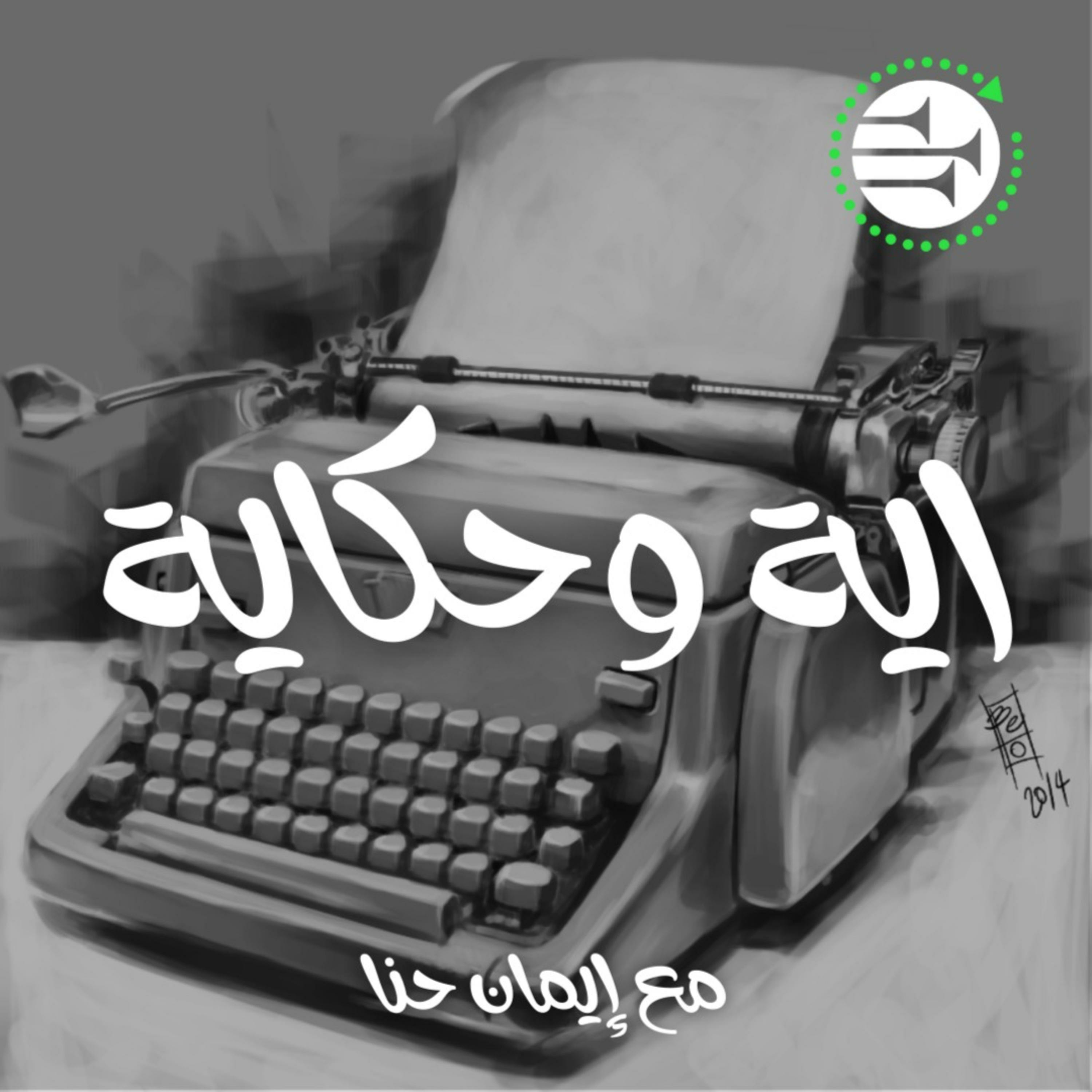 جسر الحياة  episode artwork