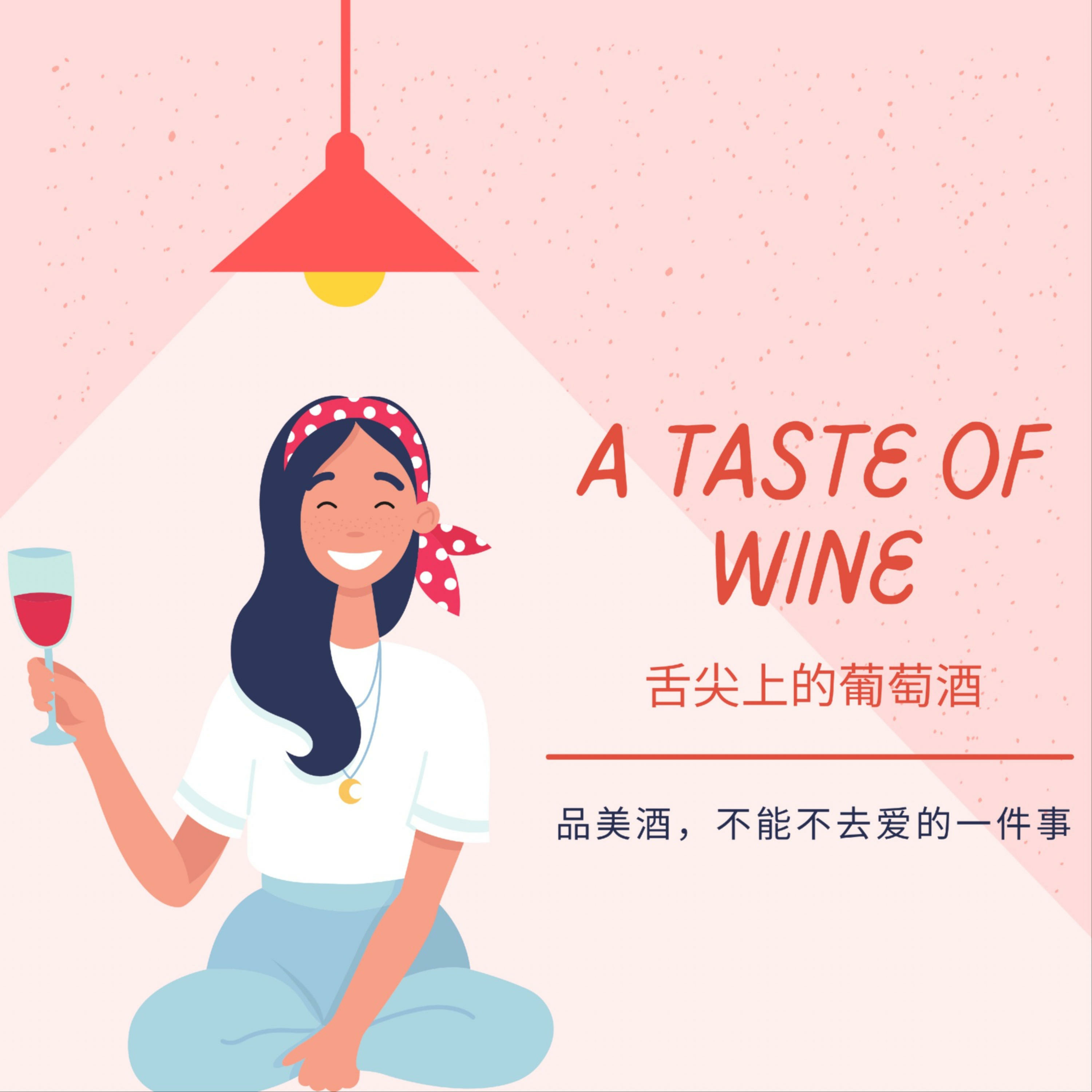 A Taste of Wine - 舌尖上的葡萄酒