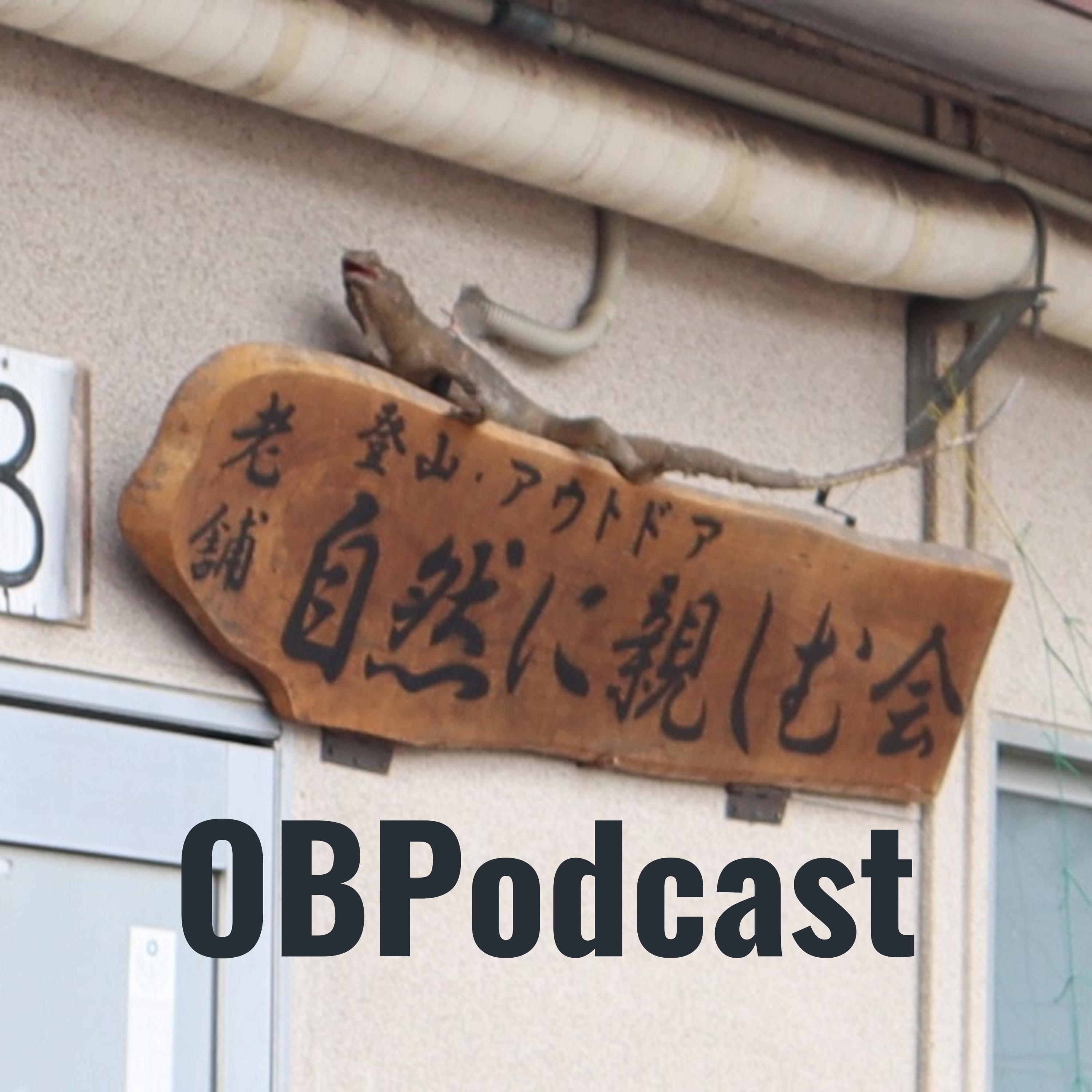 じしんかいOBのPodcast