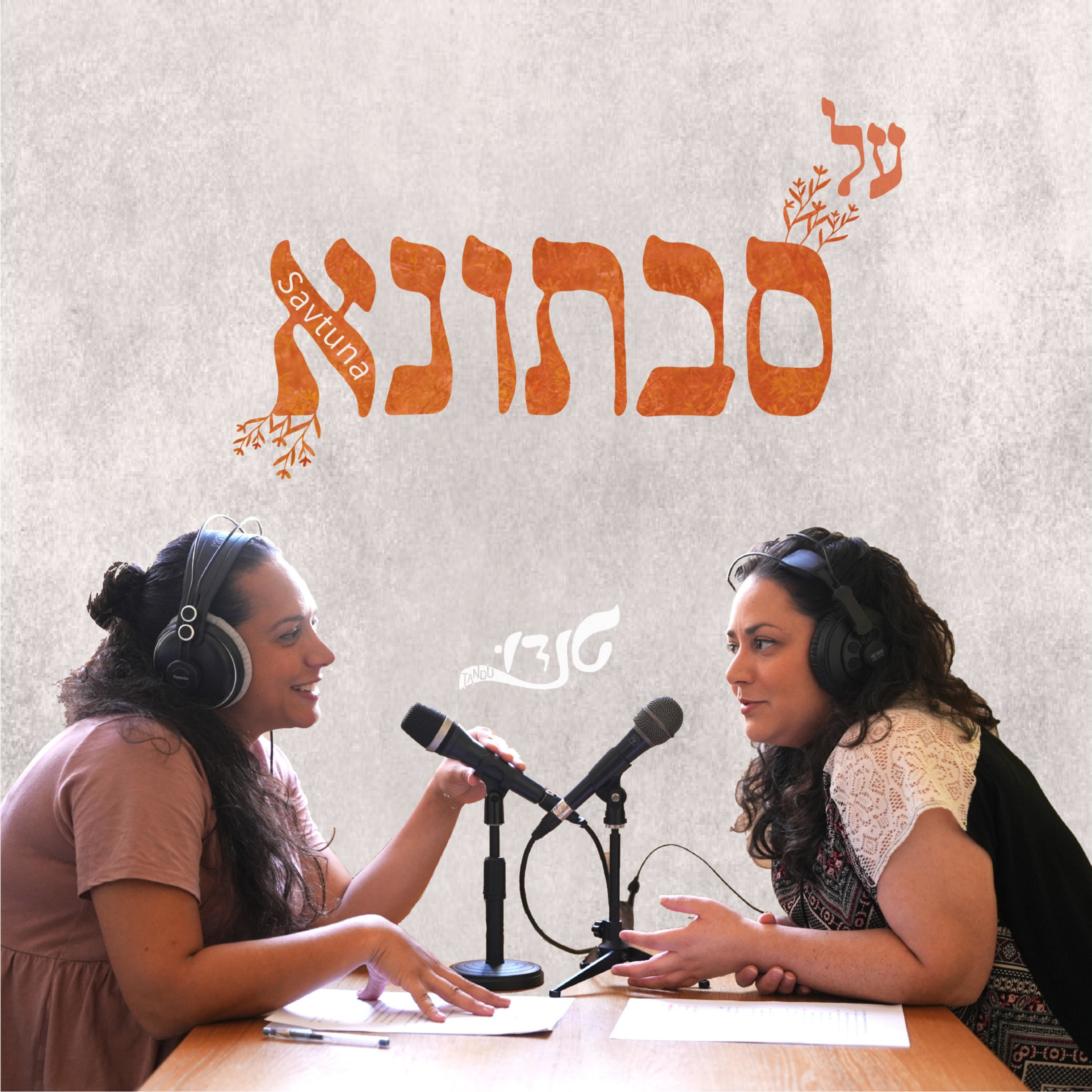 על סבתונא