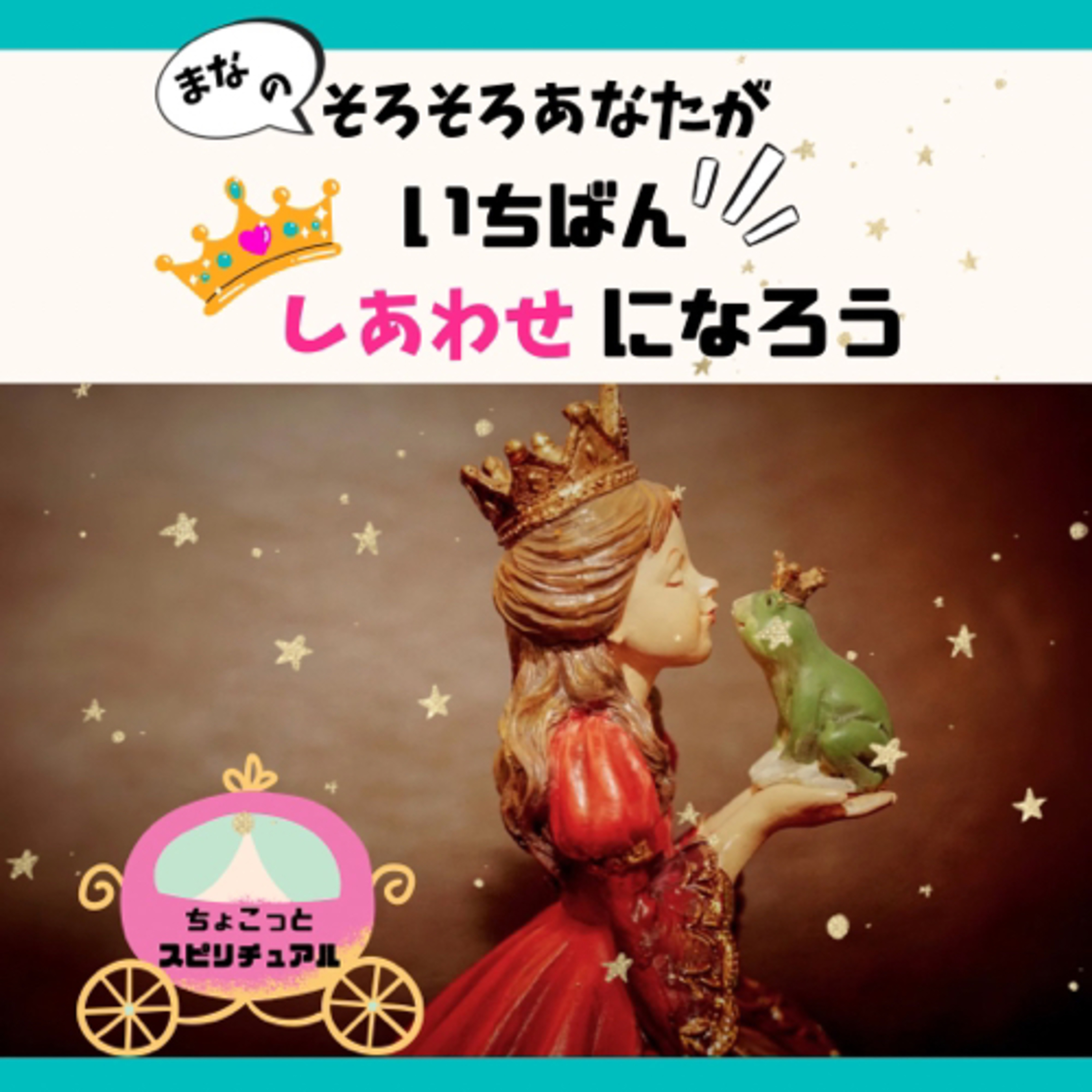 HSP繊細さんのための【そろそろあなたが "いちばん" しあわせになろう】