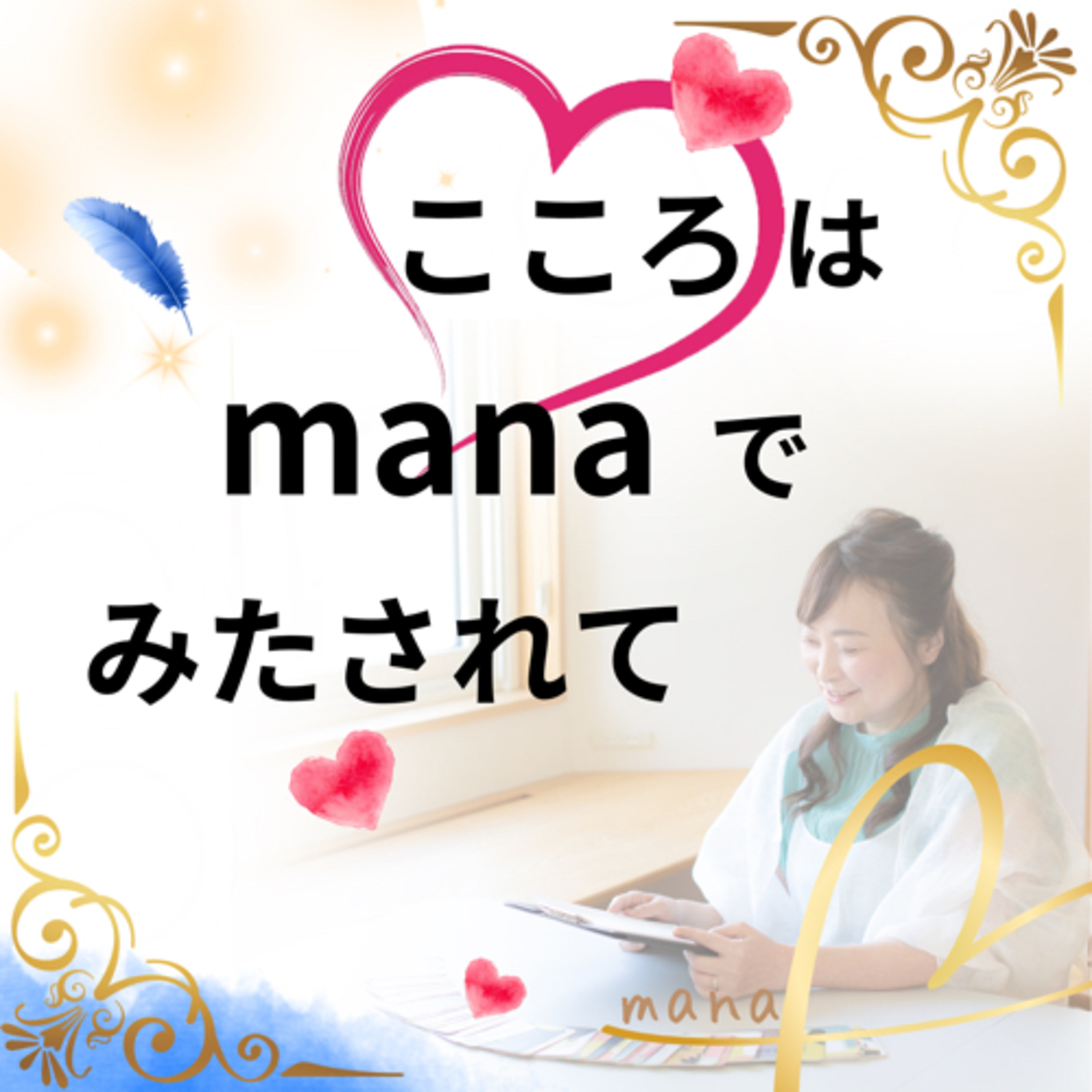 #1そろそろあなたがいちばんしあわせになろう♡はじまりのご挨拶