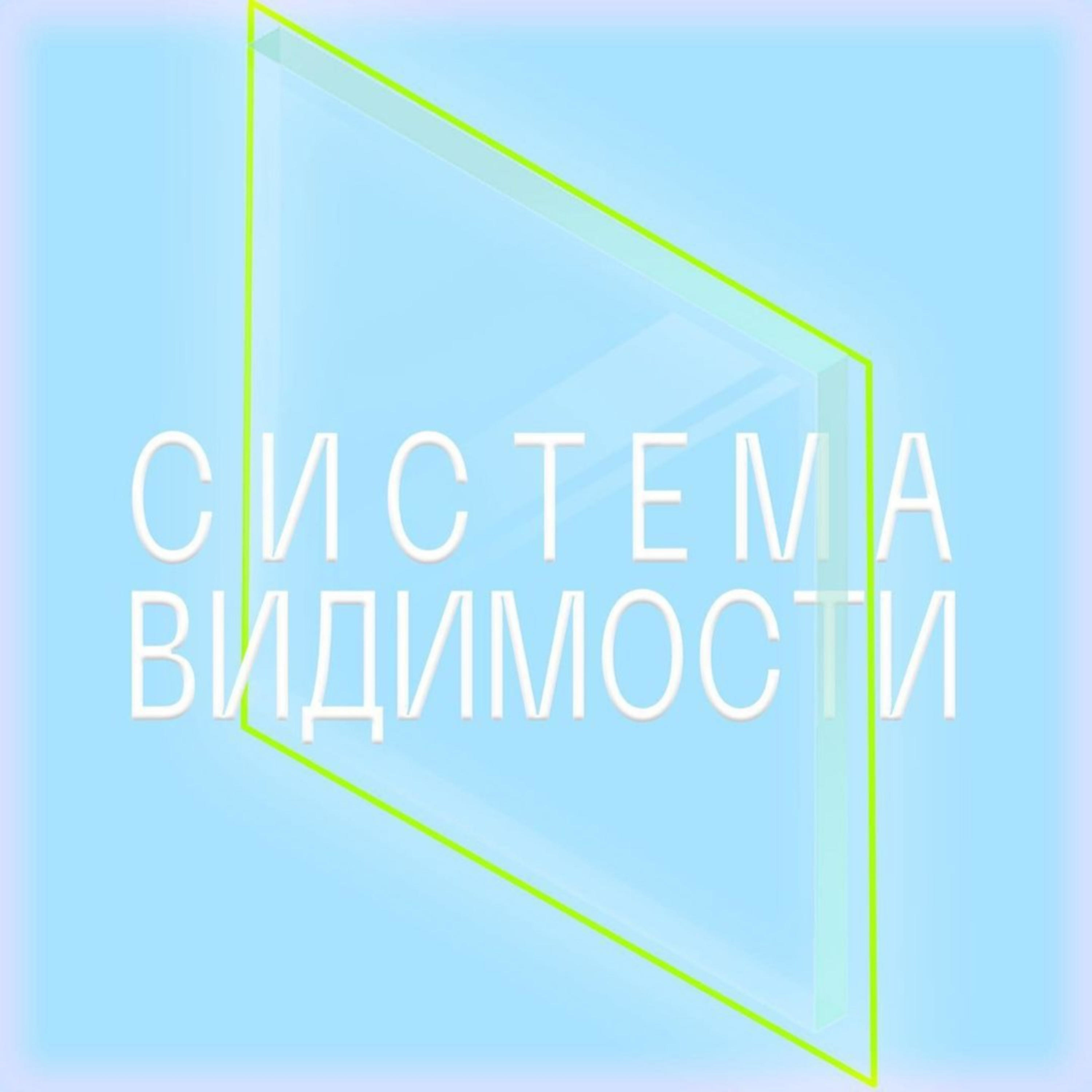 Система видимости podcast artwork
