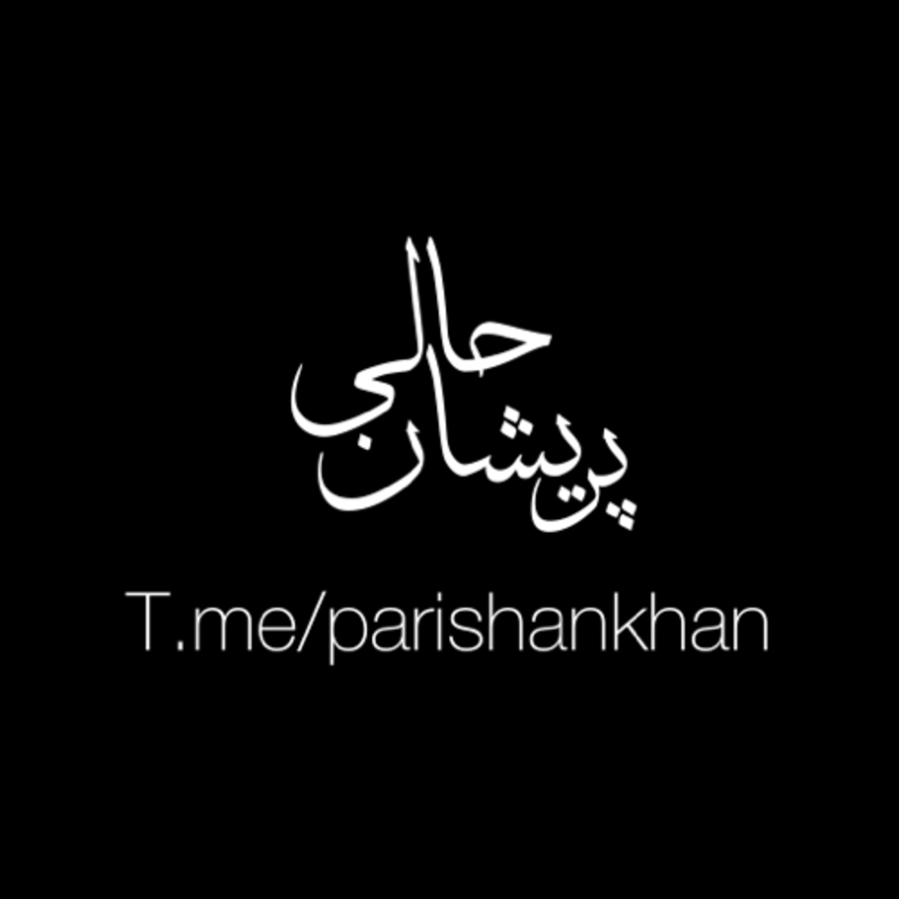 پریشان حالی podcast artwork