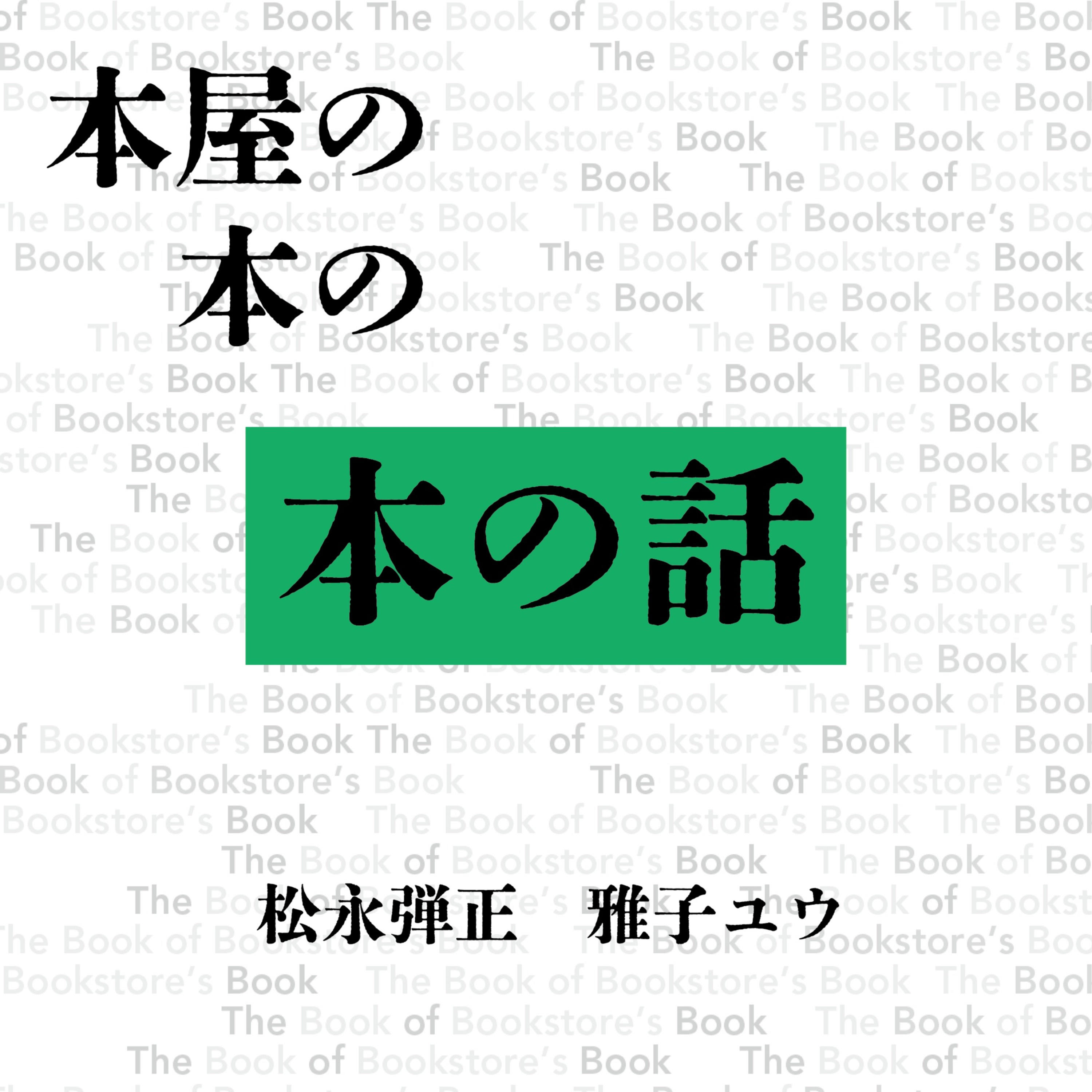H.A.Bノオト podcast artwork