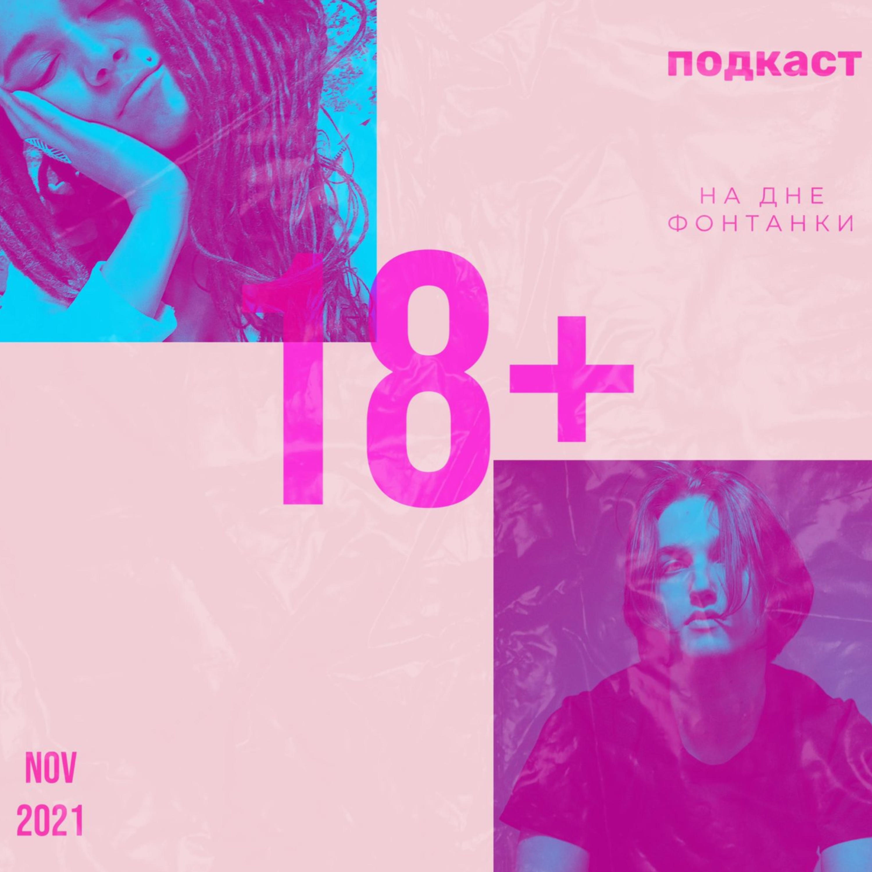 На дне Фонтанки