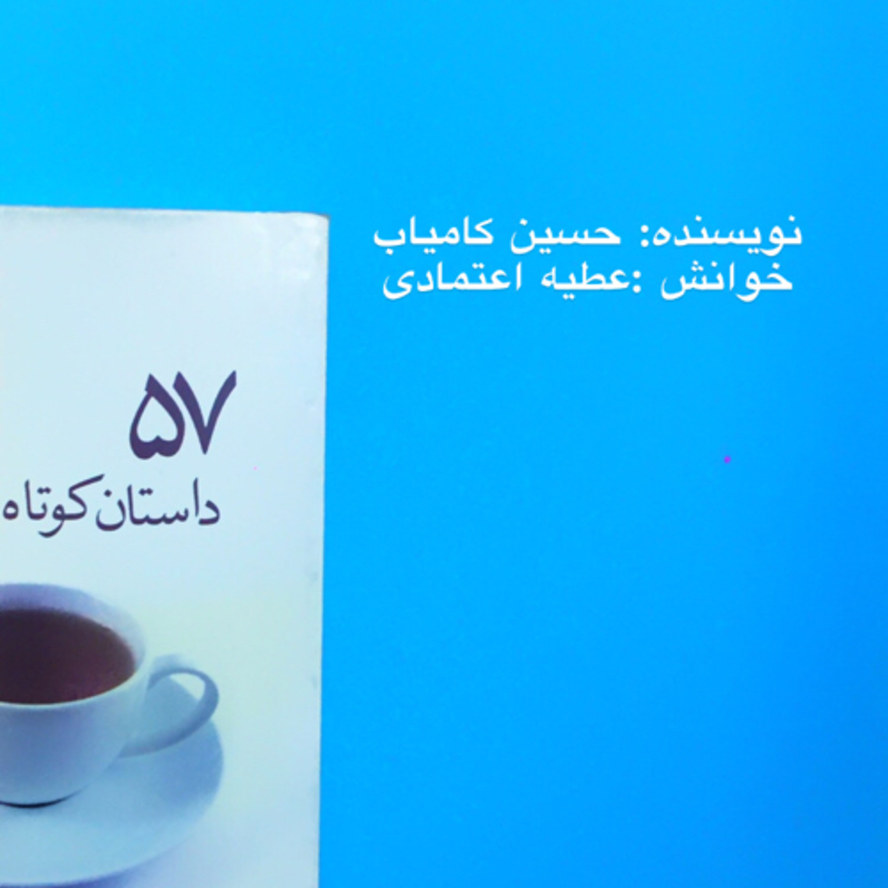 کاور سرنوشت