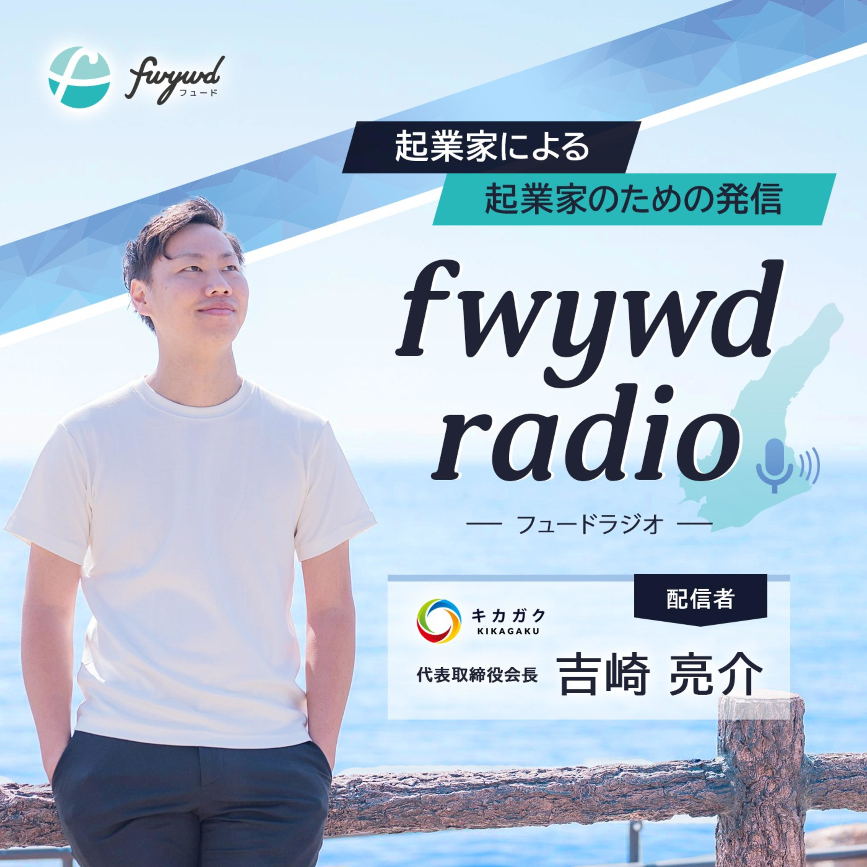 fwywd radio podcast artwork