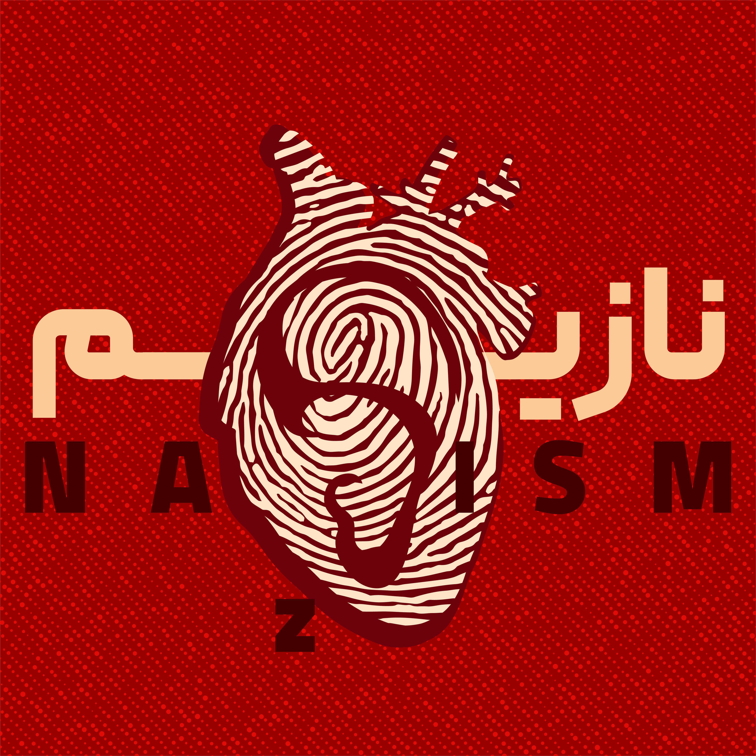کاور نازیسم