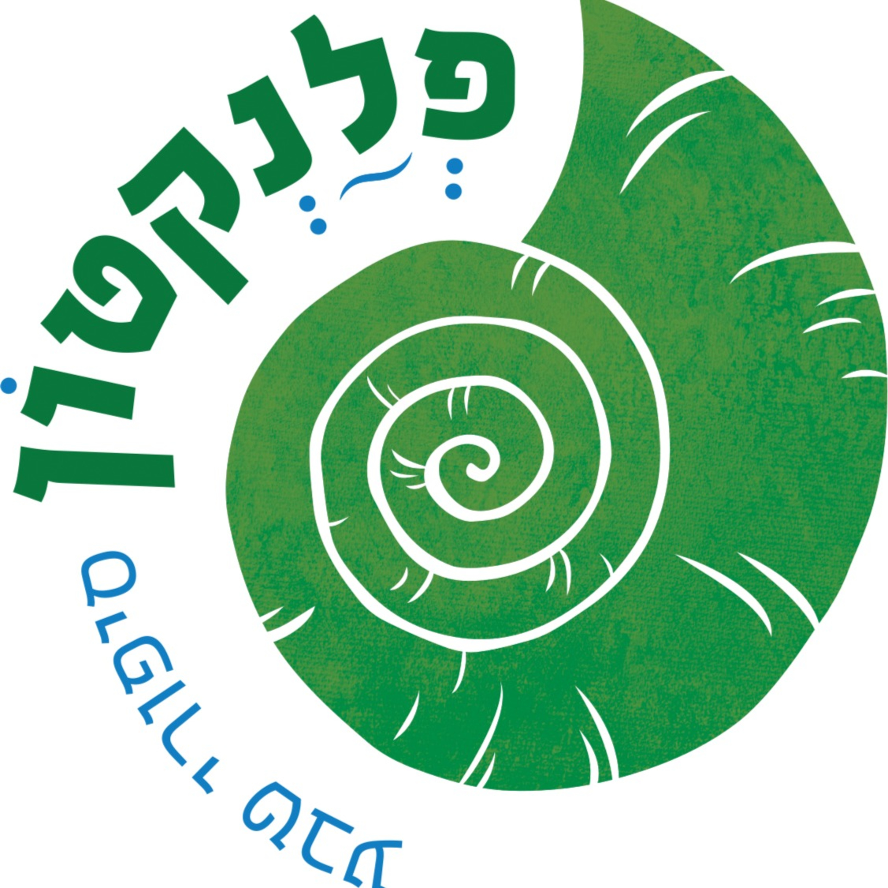 הדגיג שהמציא את שפת הניצנוצים episode artwork