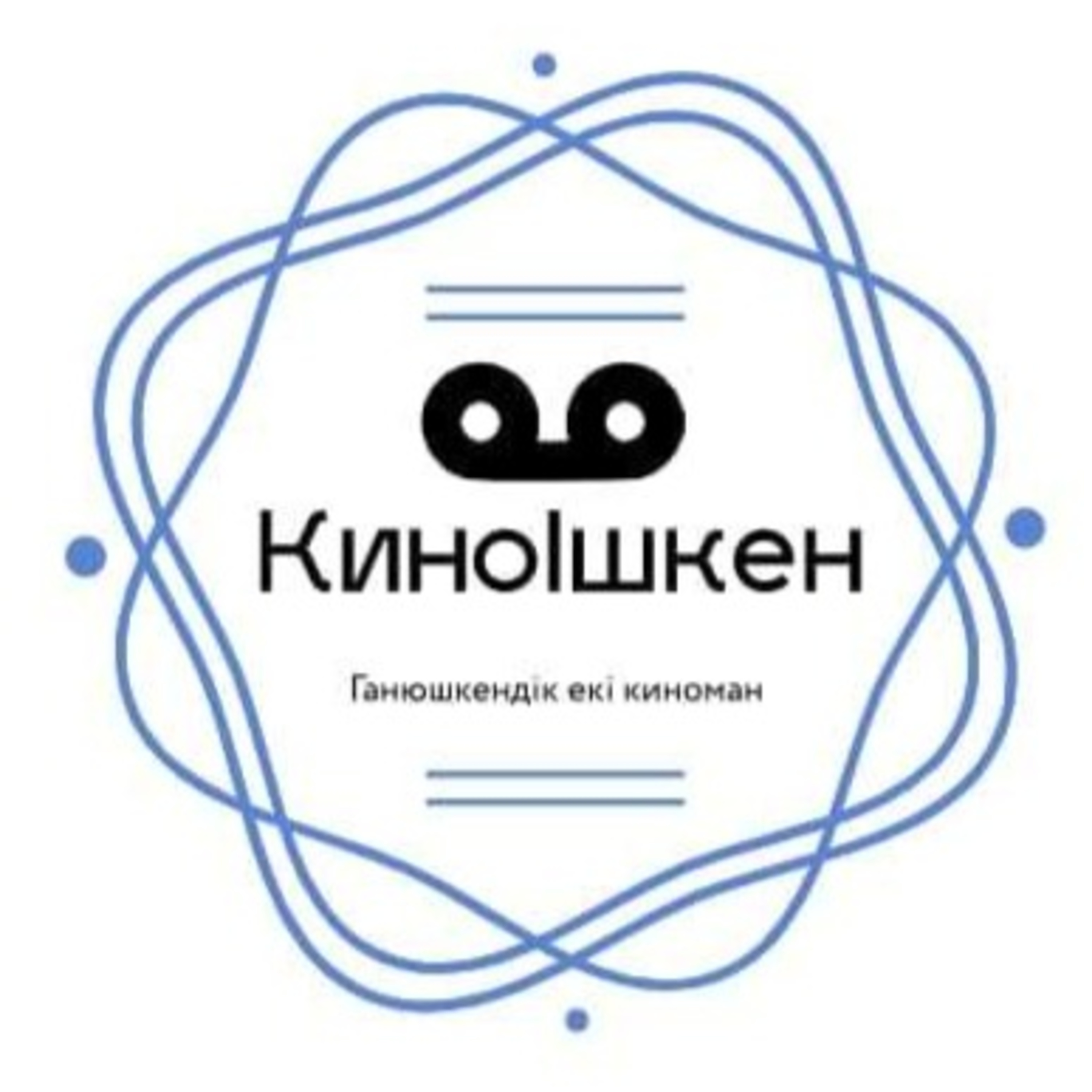 КиноІшкен