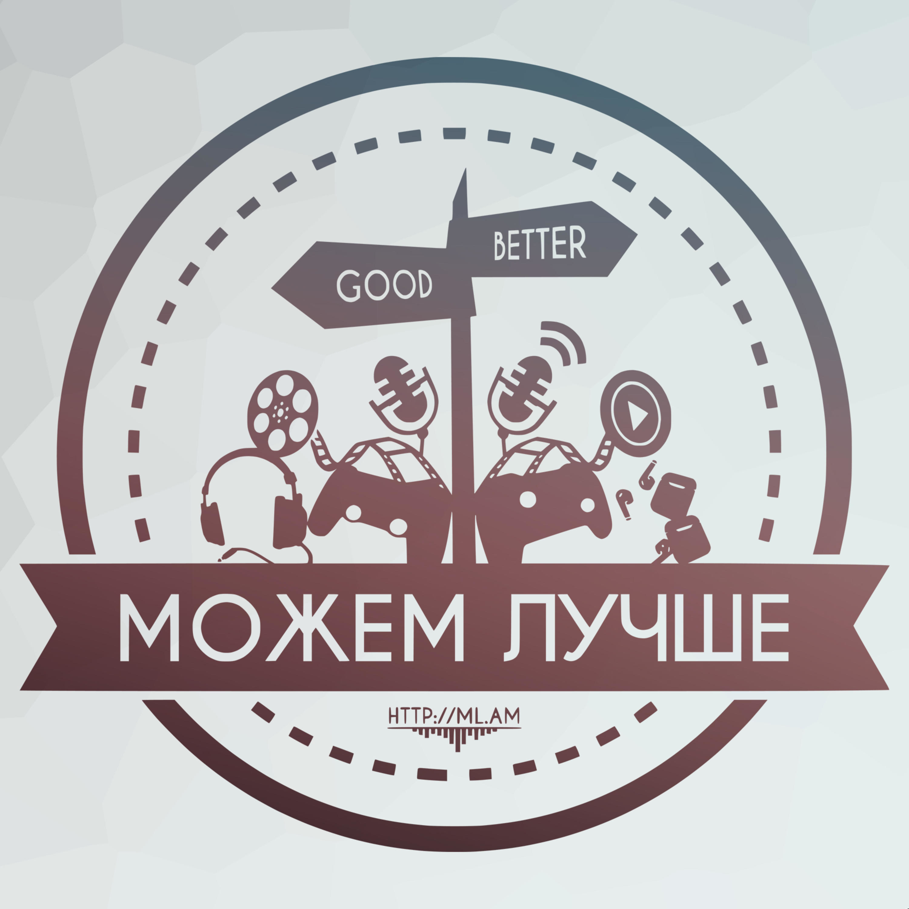 Можем Лучше #9 – iPhone 11, WoW Classic и Темный Феникс