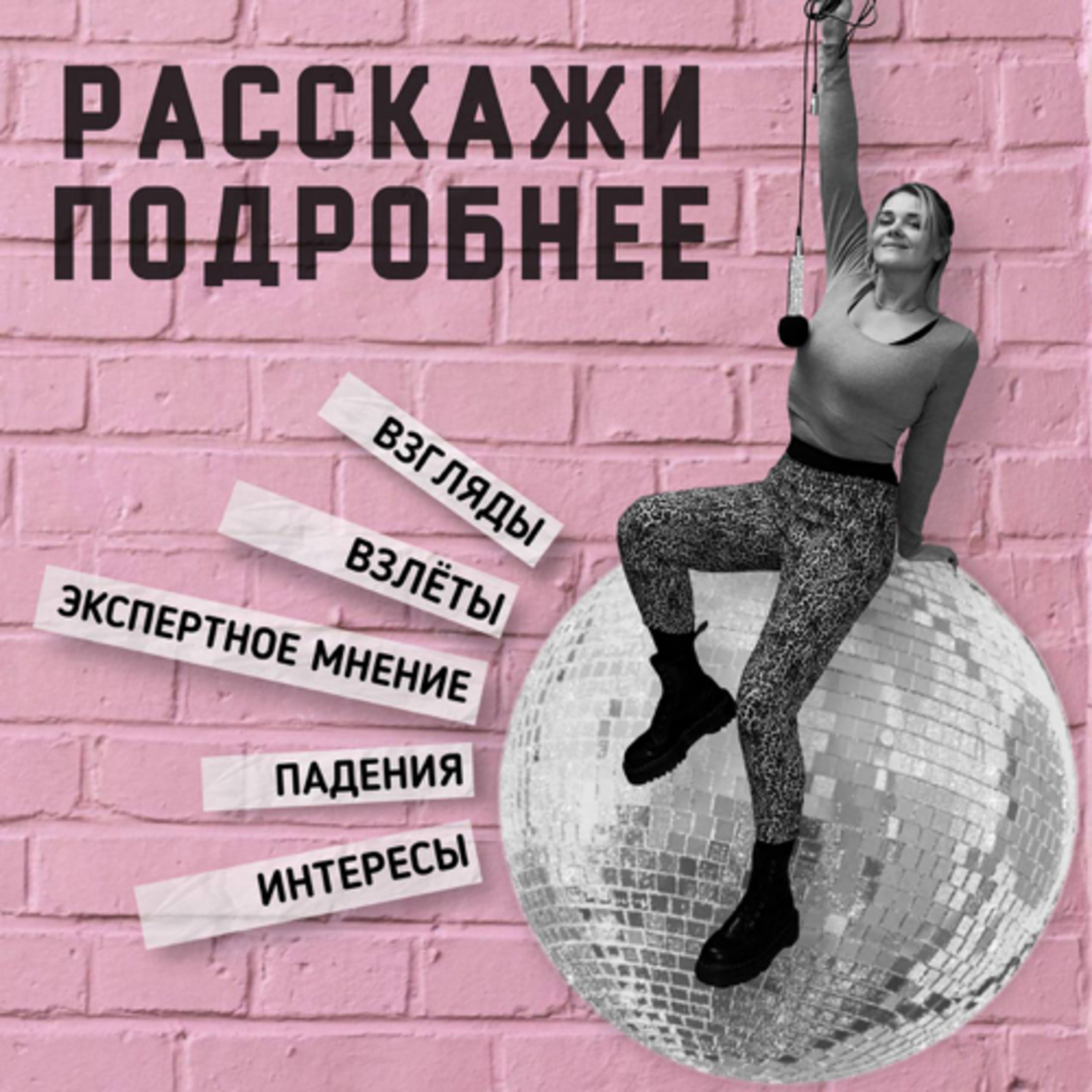 Расскажи подробнее