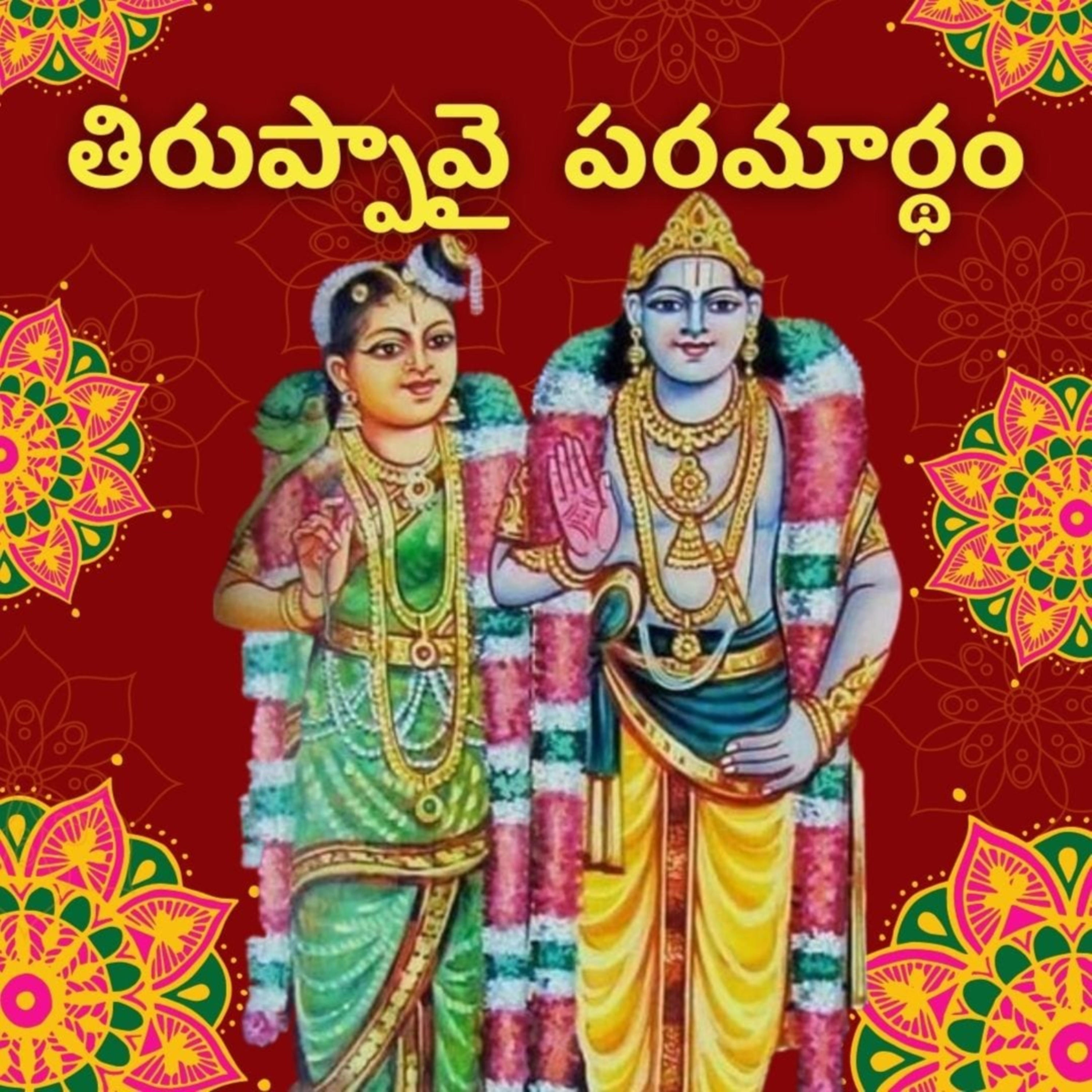 Thiruppavai Paramaartham by Dr. T. K. Chudamani podcast artwork