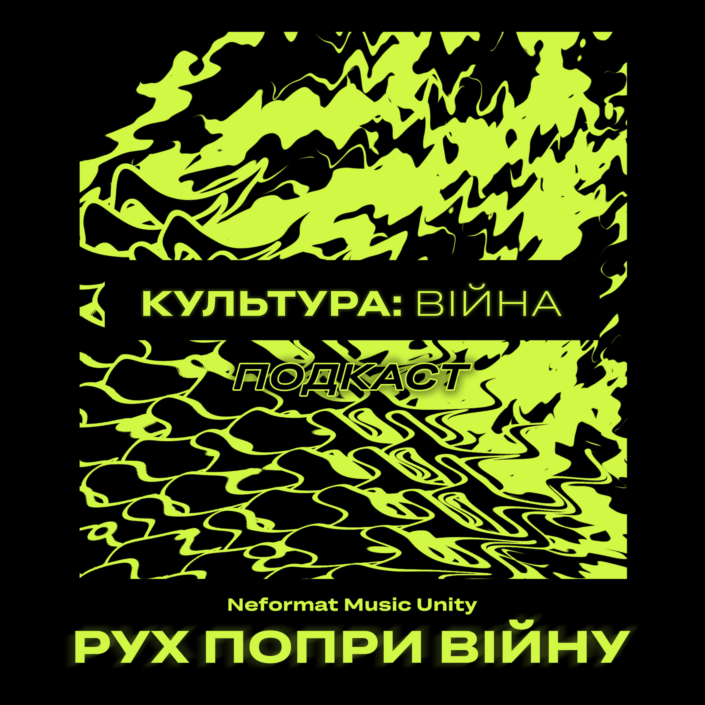 Культура:війна