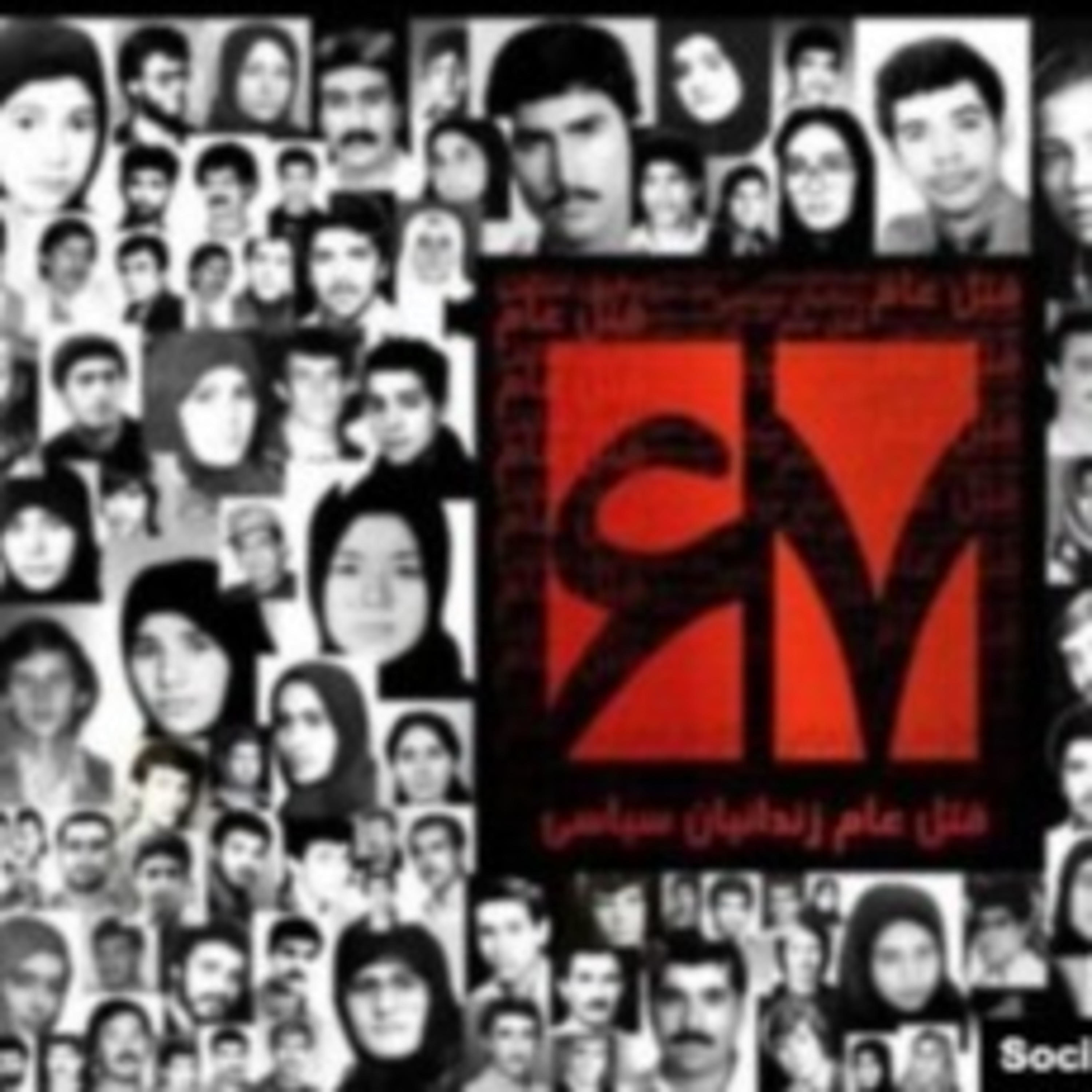محاکمهٔ حمید نوری (عباسی) podcast artwork