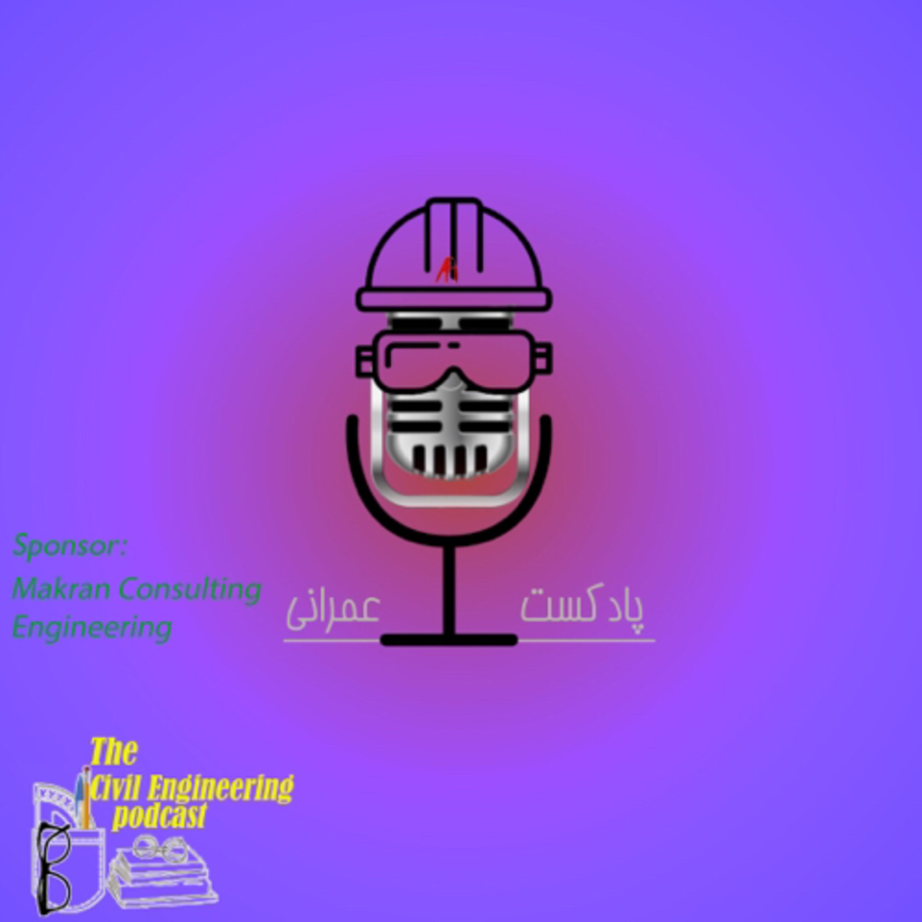 کاور خاطرات مهندسی
