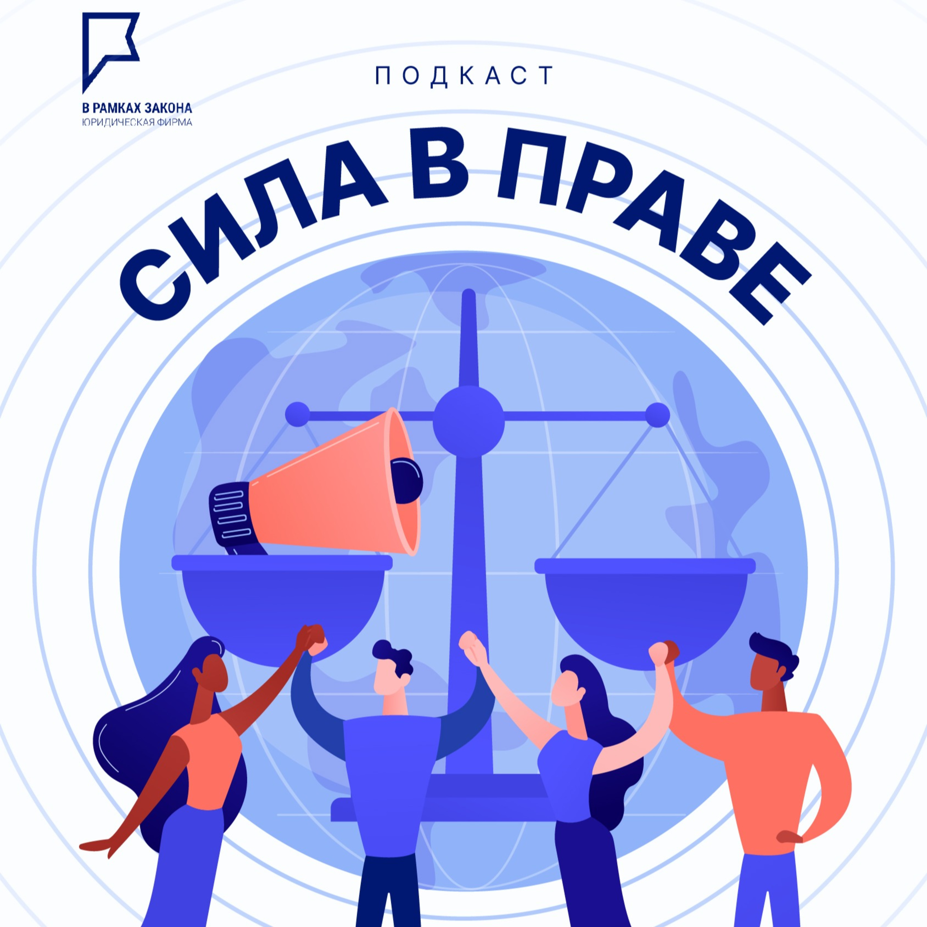 Сила в Праве