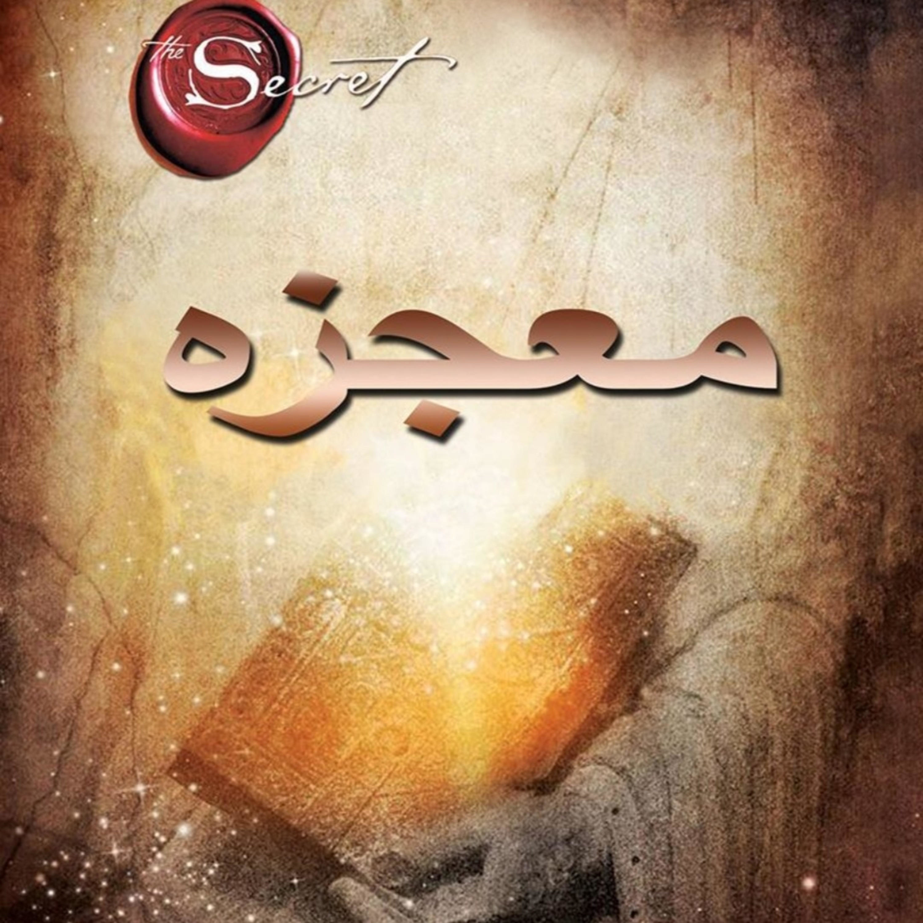 کاور روز 2. سنگ جادویی