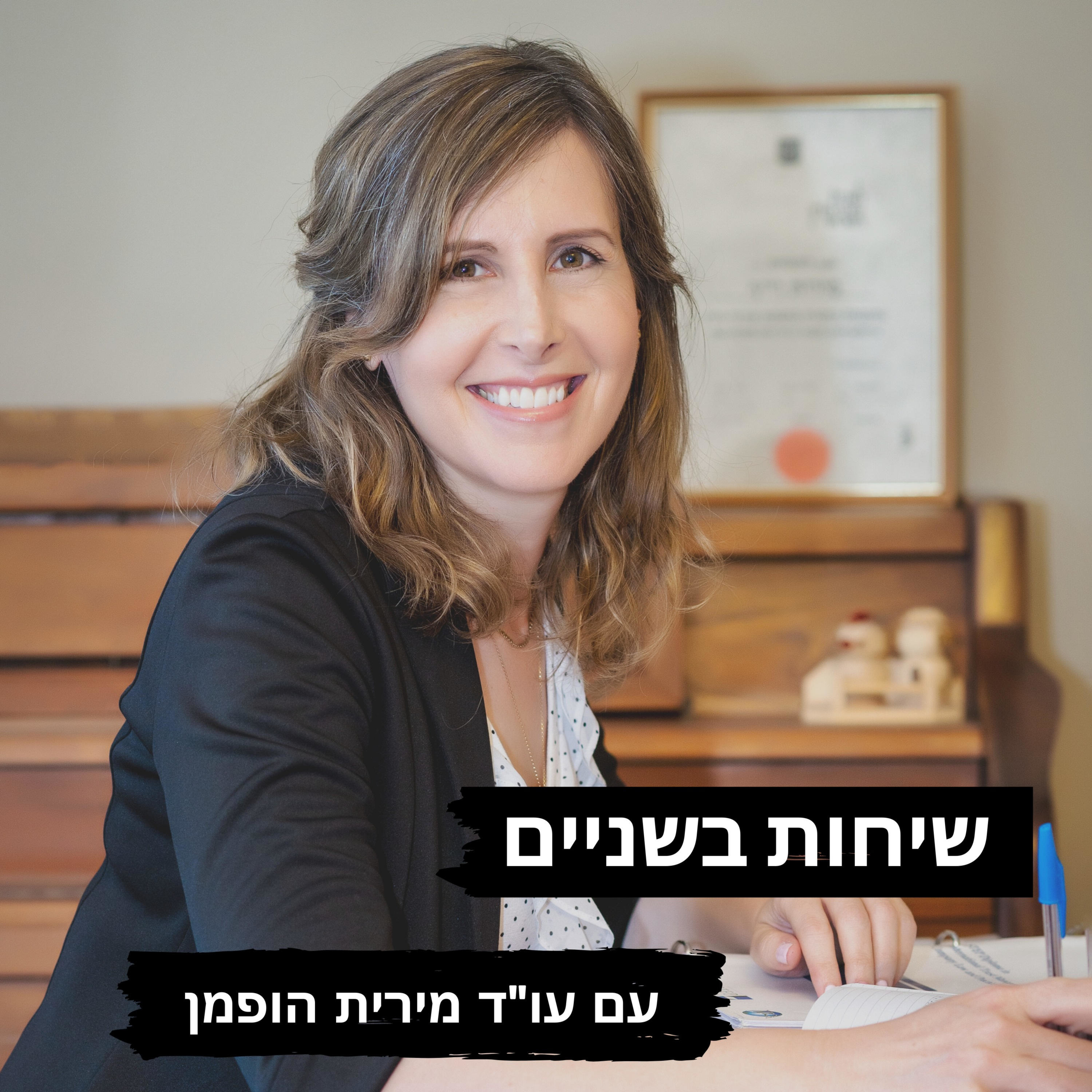 שיחות ב-2: שיחות לגיל הזהב בצמתים חשובים