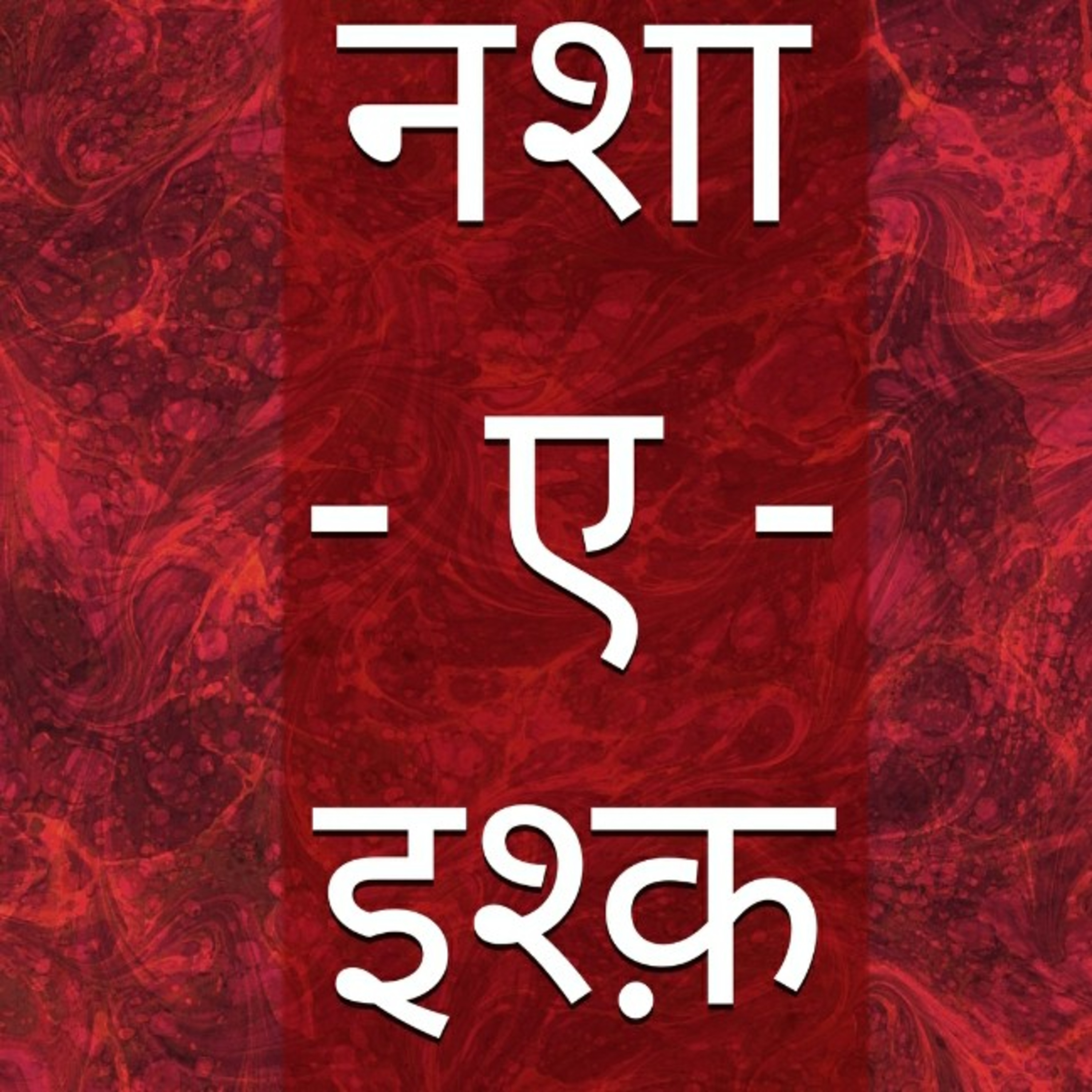Nasha-e-ishq