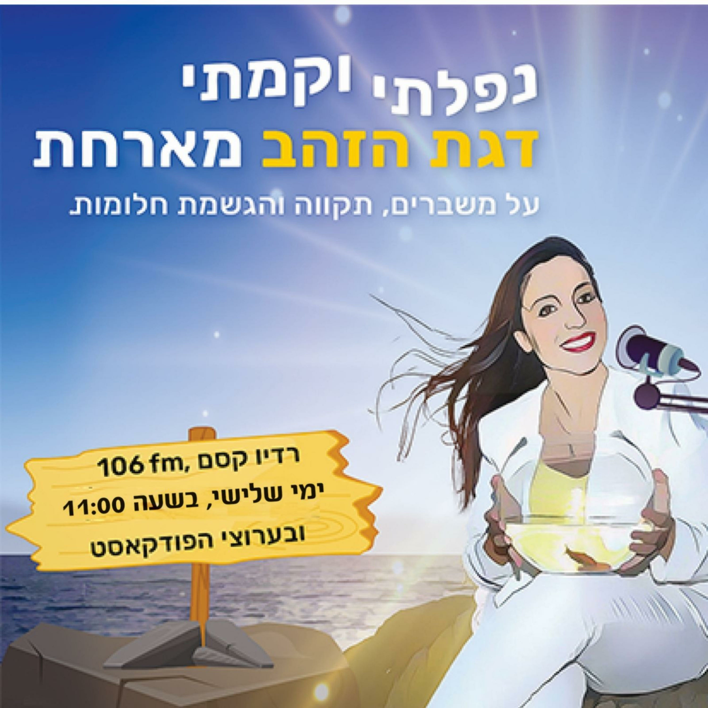 סיפורה של פונדקאית מבחירה episode artwork
