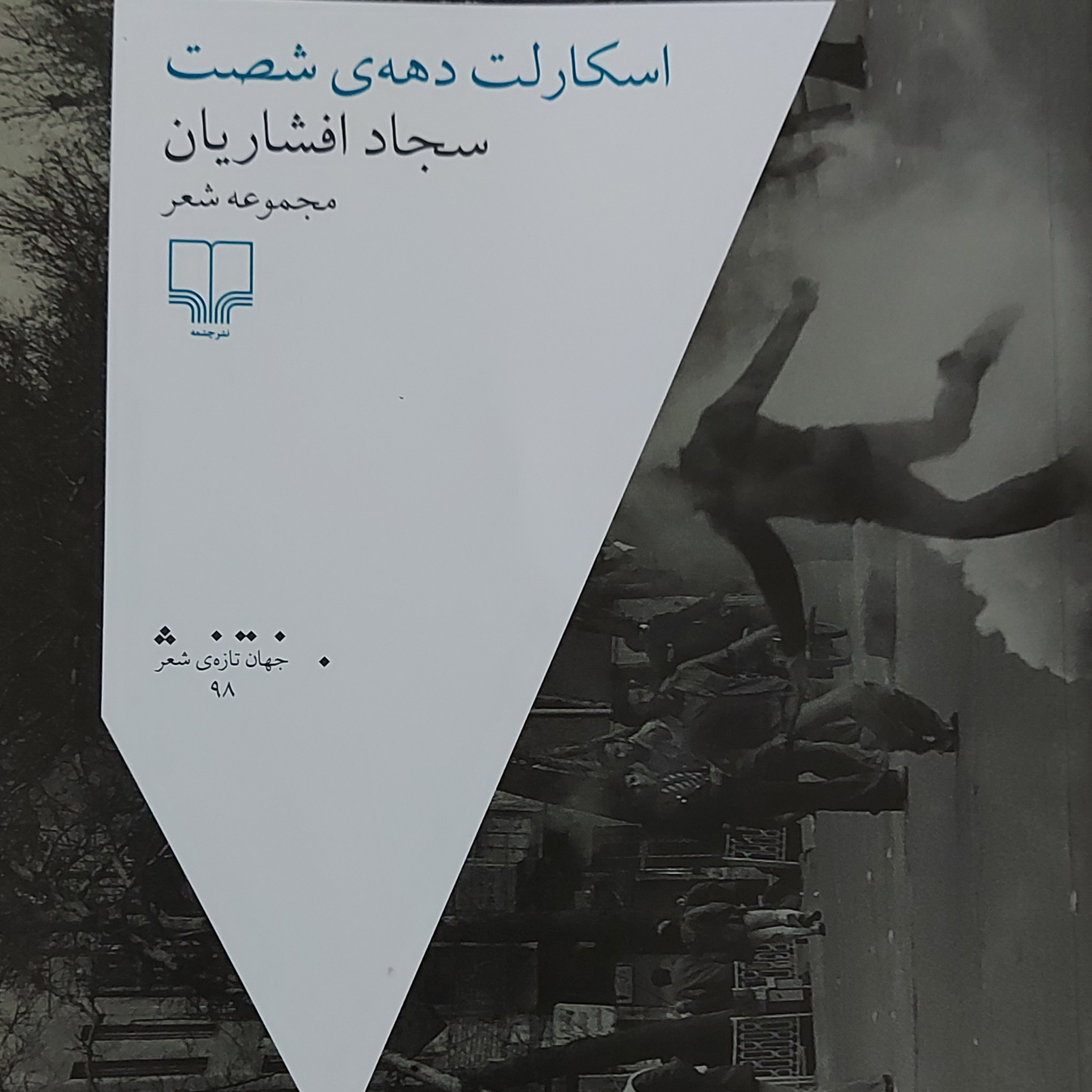 کاور دوازده