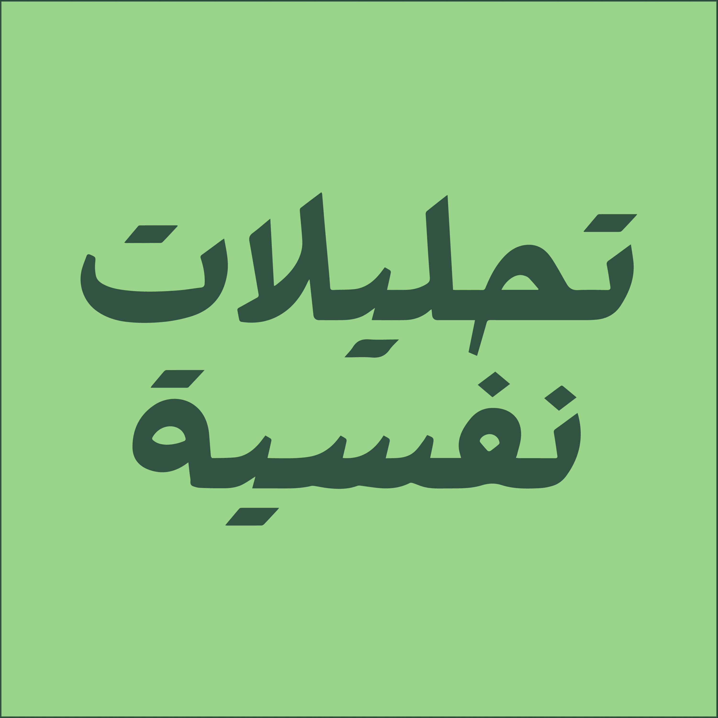 ملخص كتاب دع القلق وابدأ الحياة - ديل كارنيجي