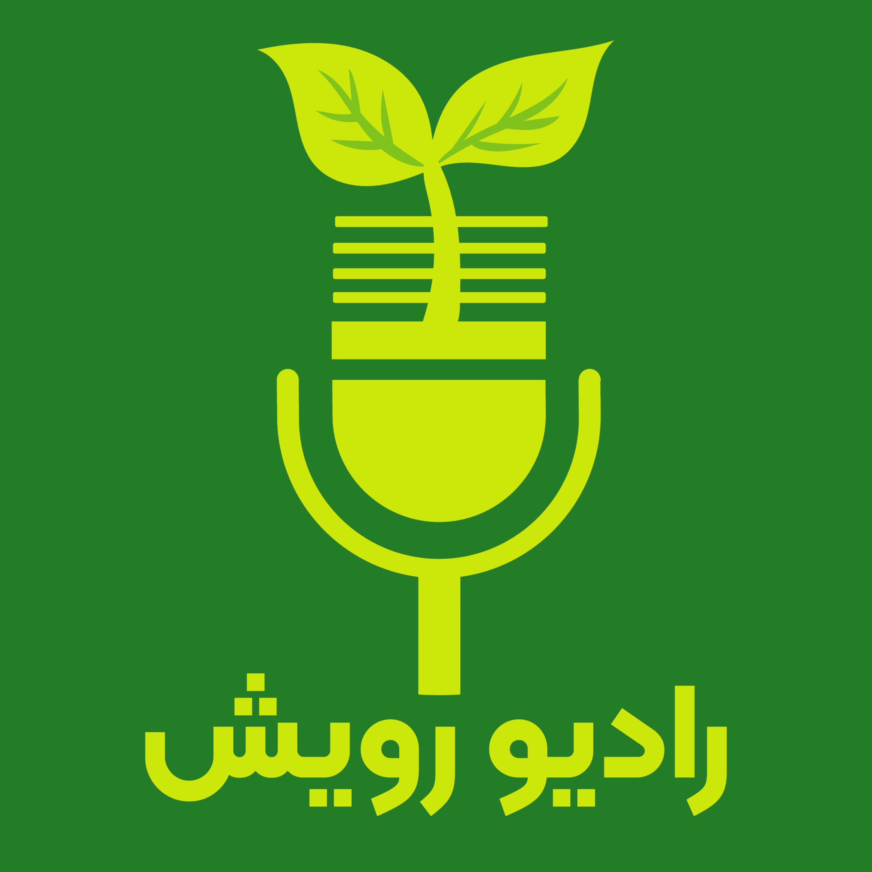 کاور رادیو رویش