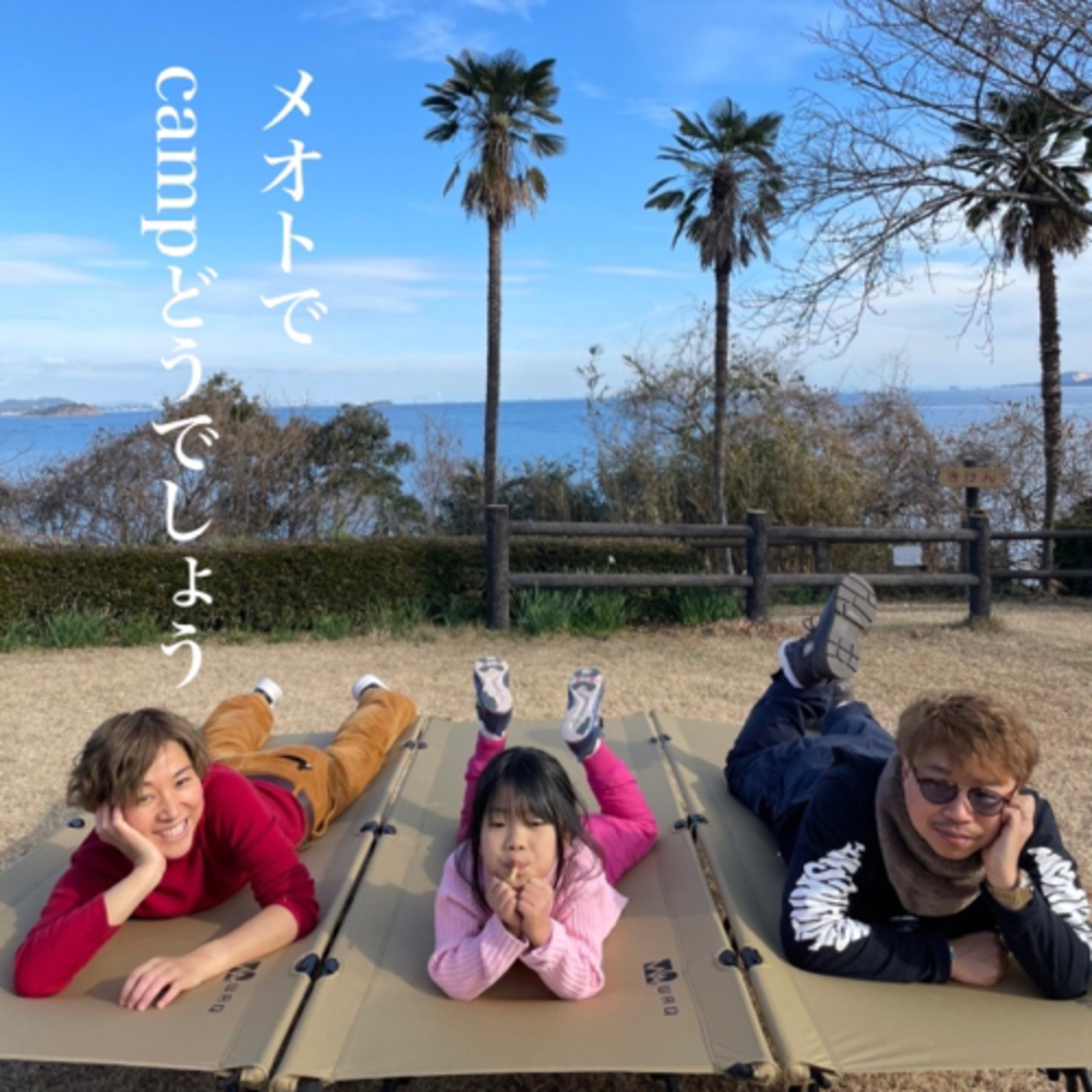 メオトでcampどうでしょう podcast artwork