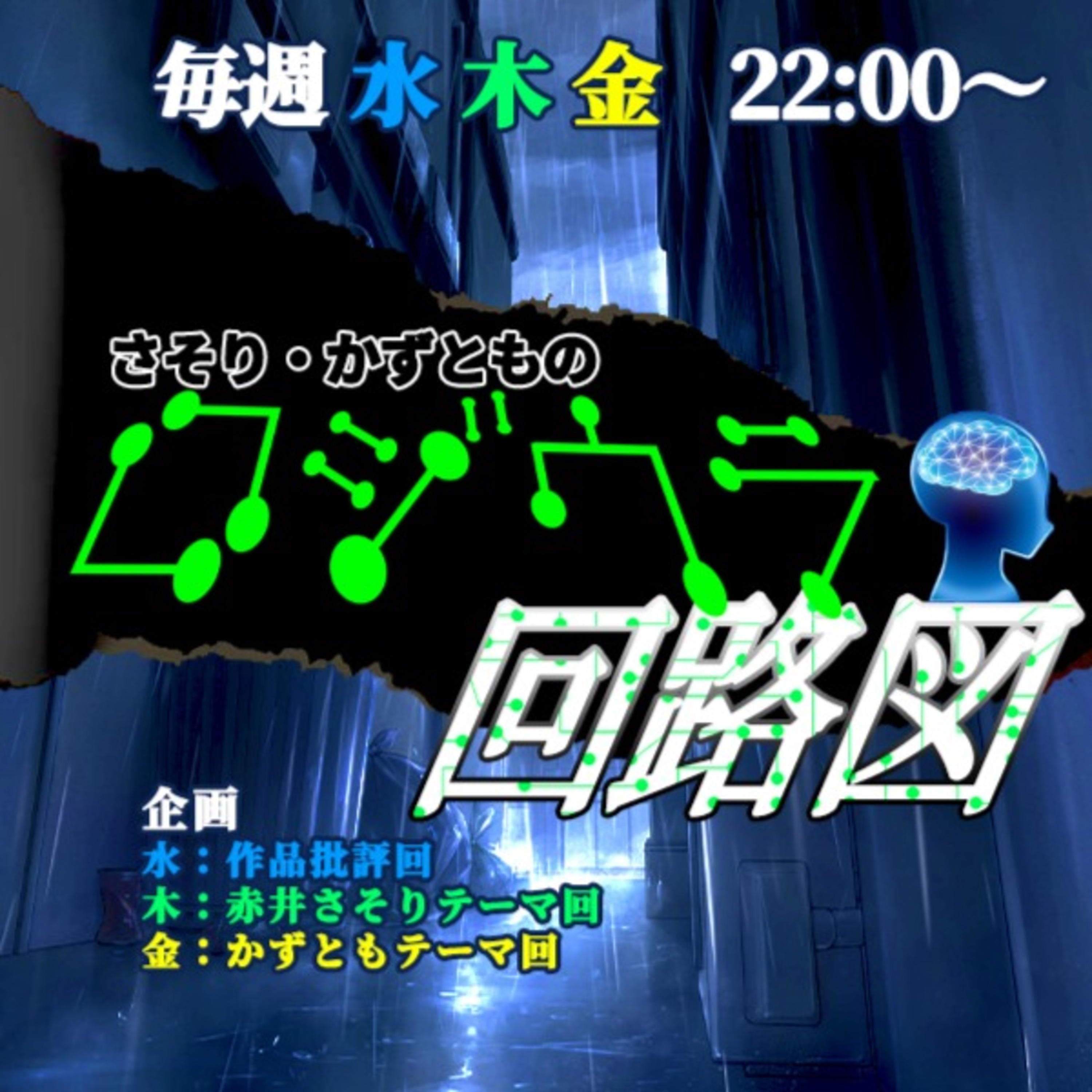 インプットが好きな人のアウトプットの苦悩#63 episode artwork