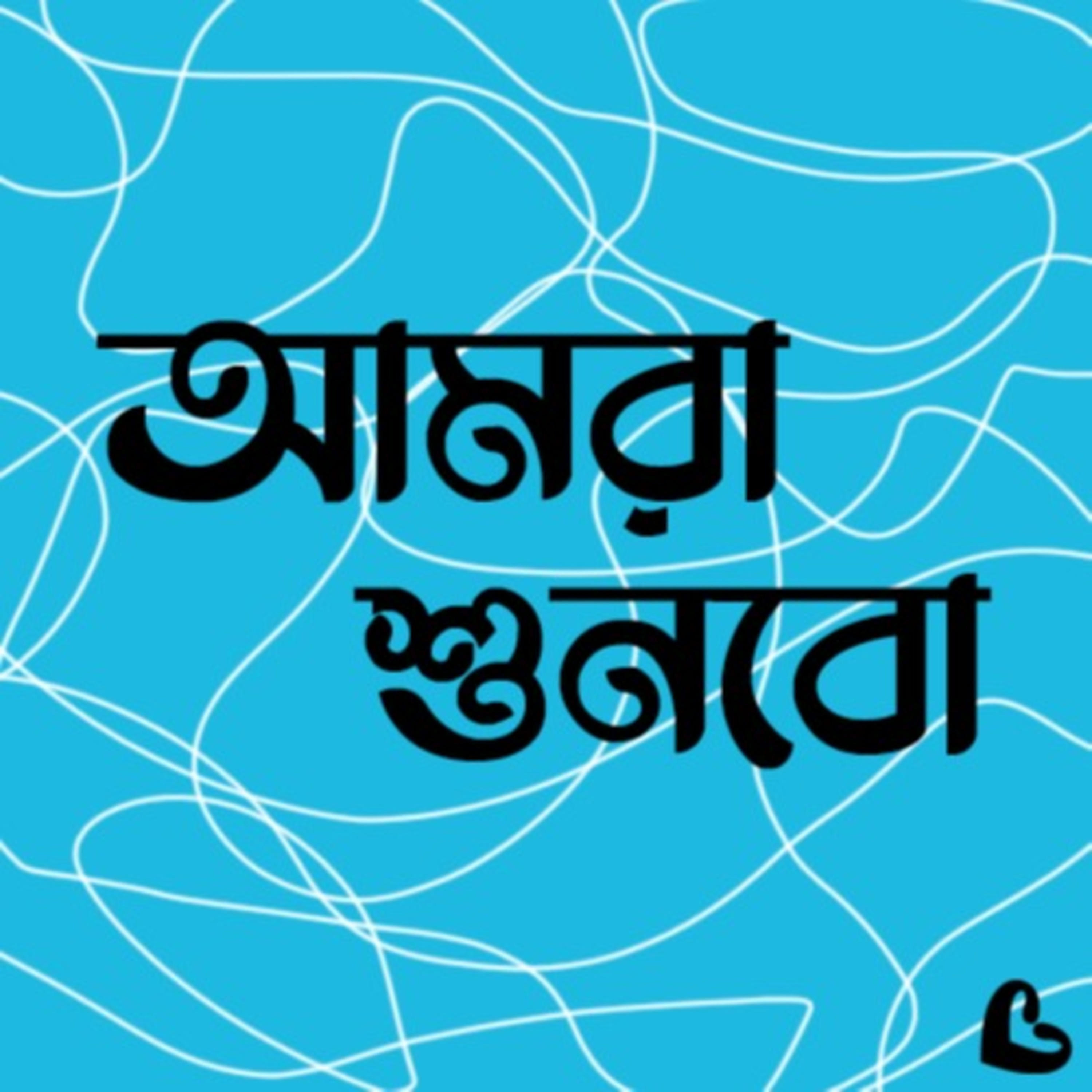 Amra Shunbo