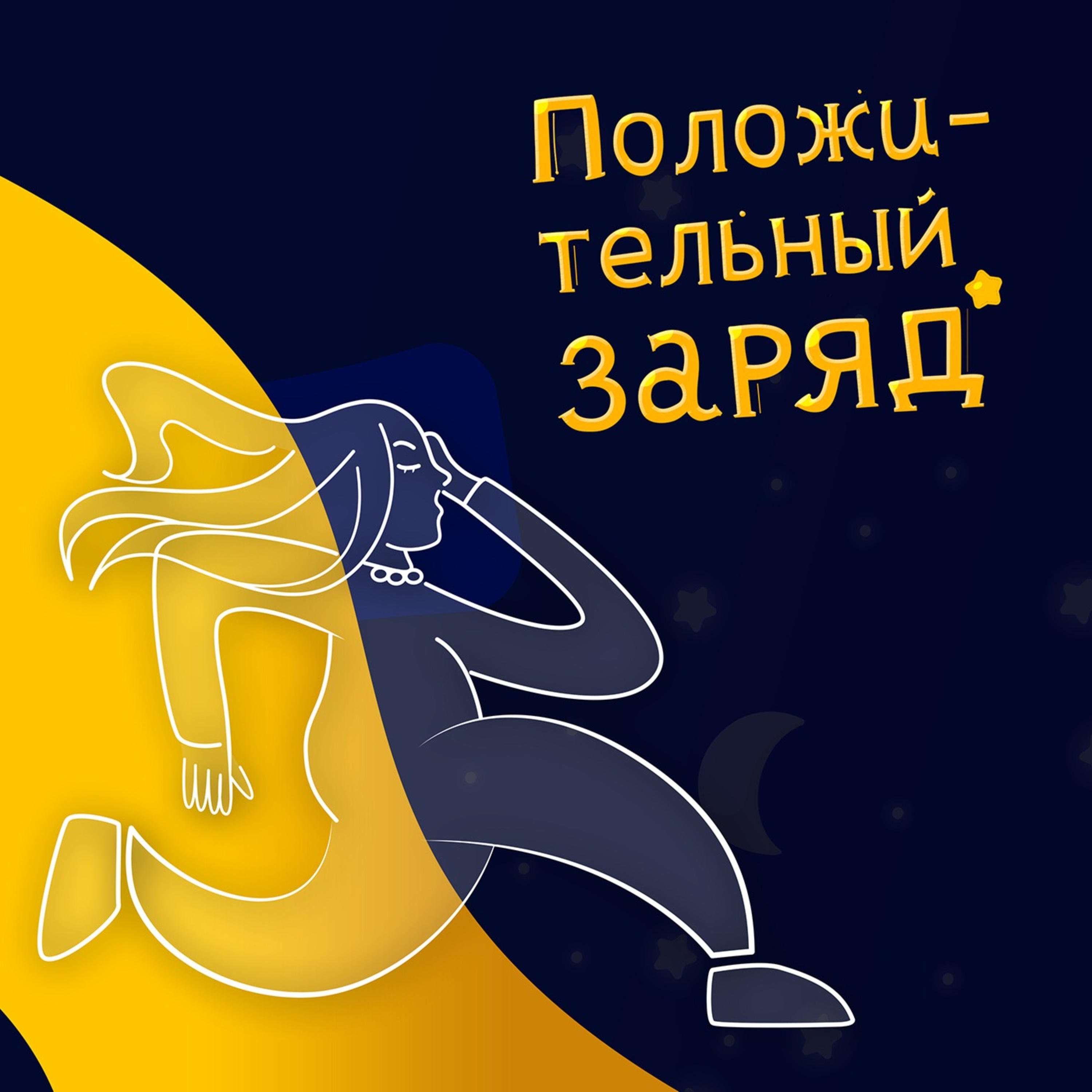 17. Научиться спать реально или почему человеку стоит спать 8 часов в сутки. Гость — Артем Журавлев