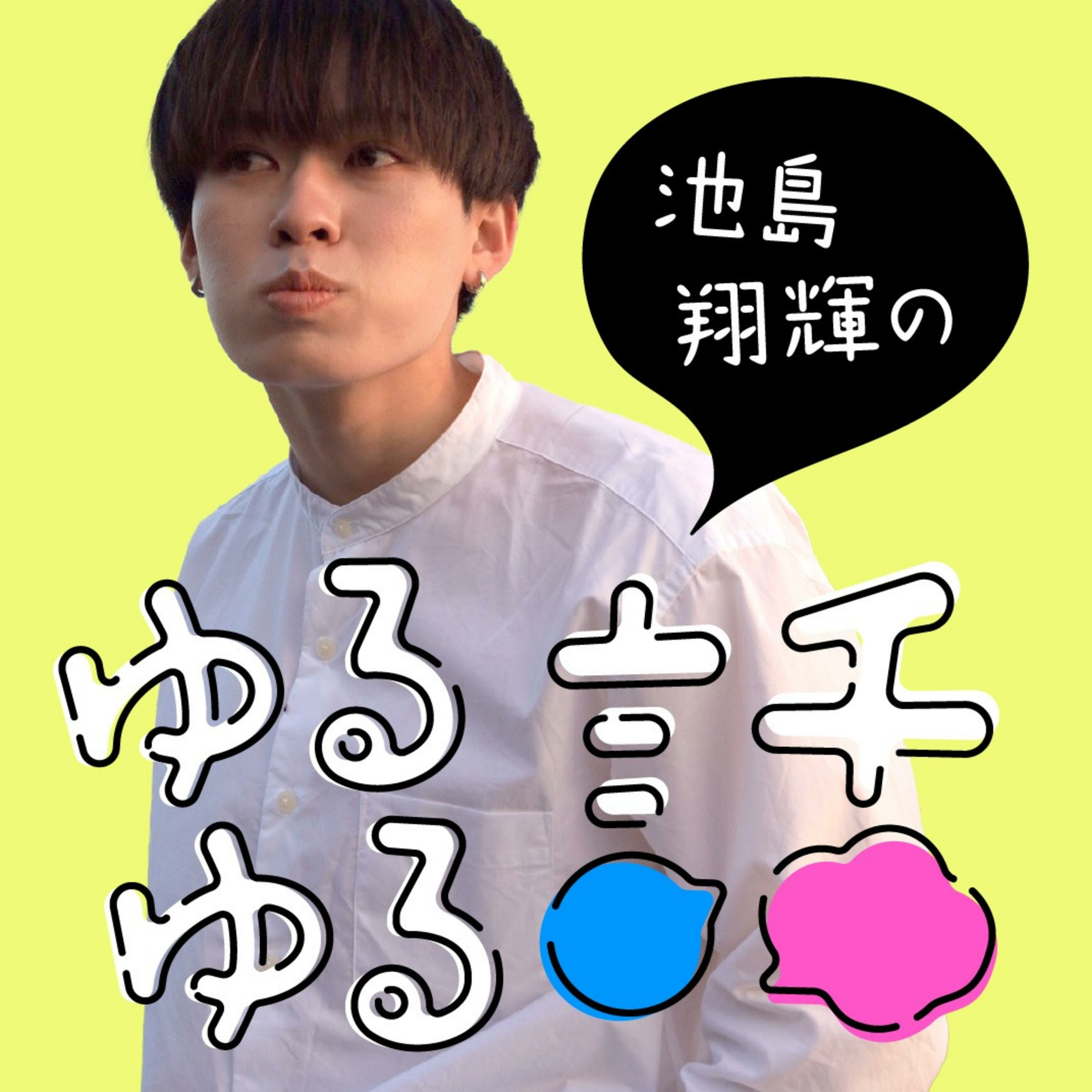 5 ナリワイをつくる 人生を盗まれない働き方 伊藤洋志さん を読んで 前編 By 池島翔輝のゆるゆる話