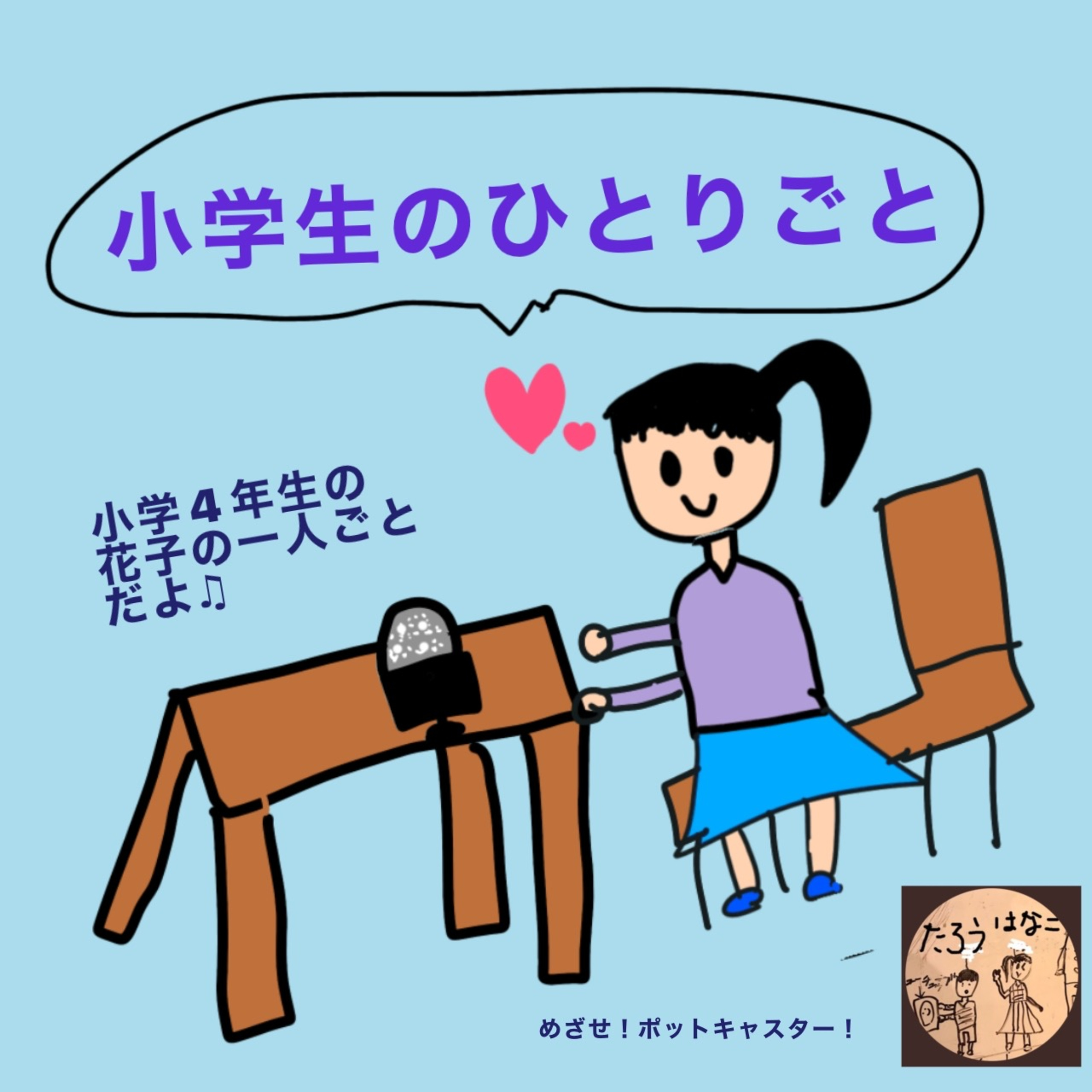 016 小学生が、最近ハマっているゲーム episode artwork