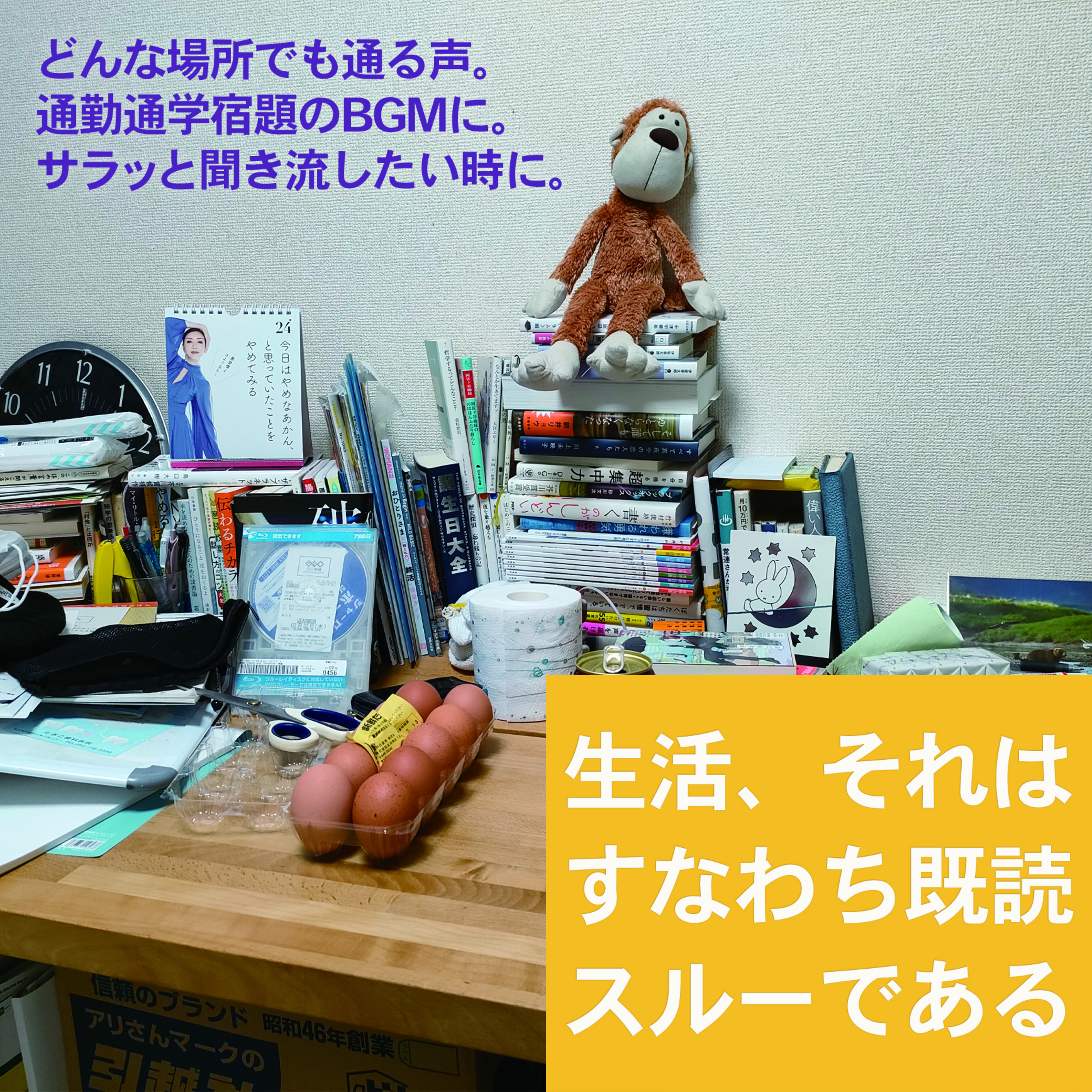 生活、それはすなわち既読スルーである