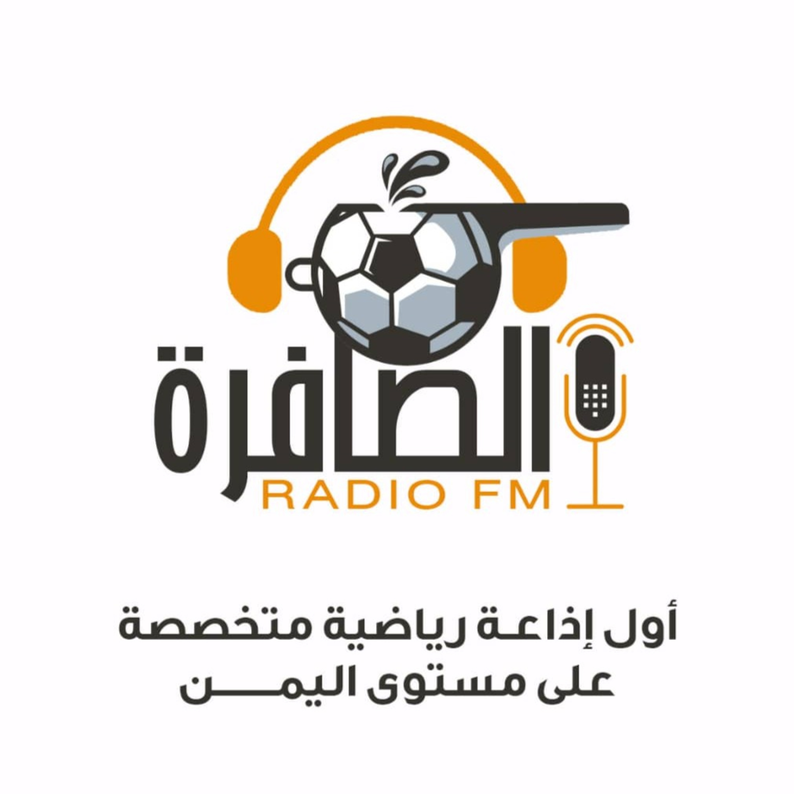FM الصافرة FM الصافرة