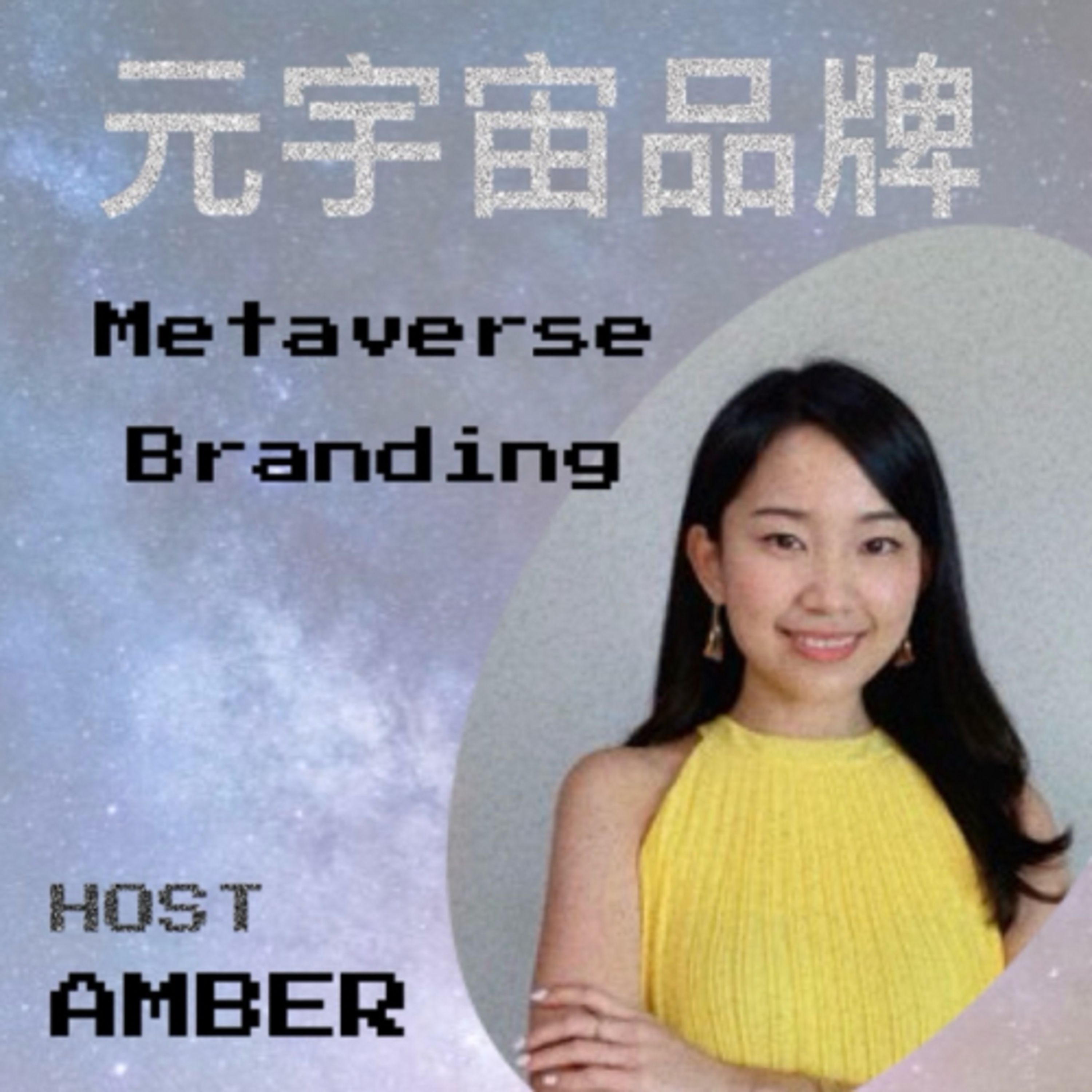 品牌元型 MetaverseBranding