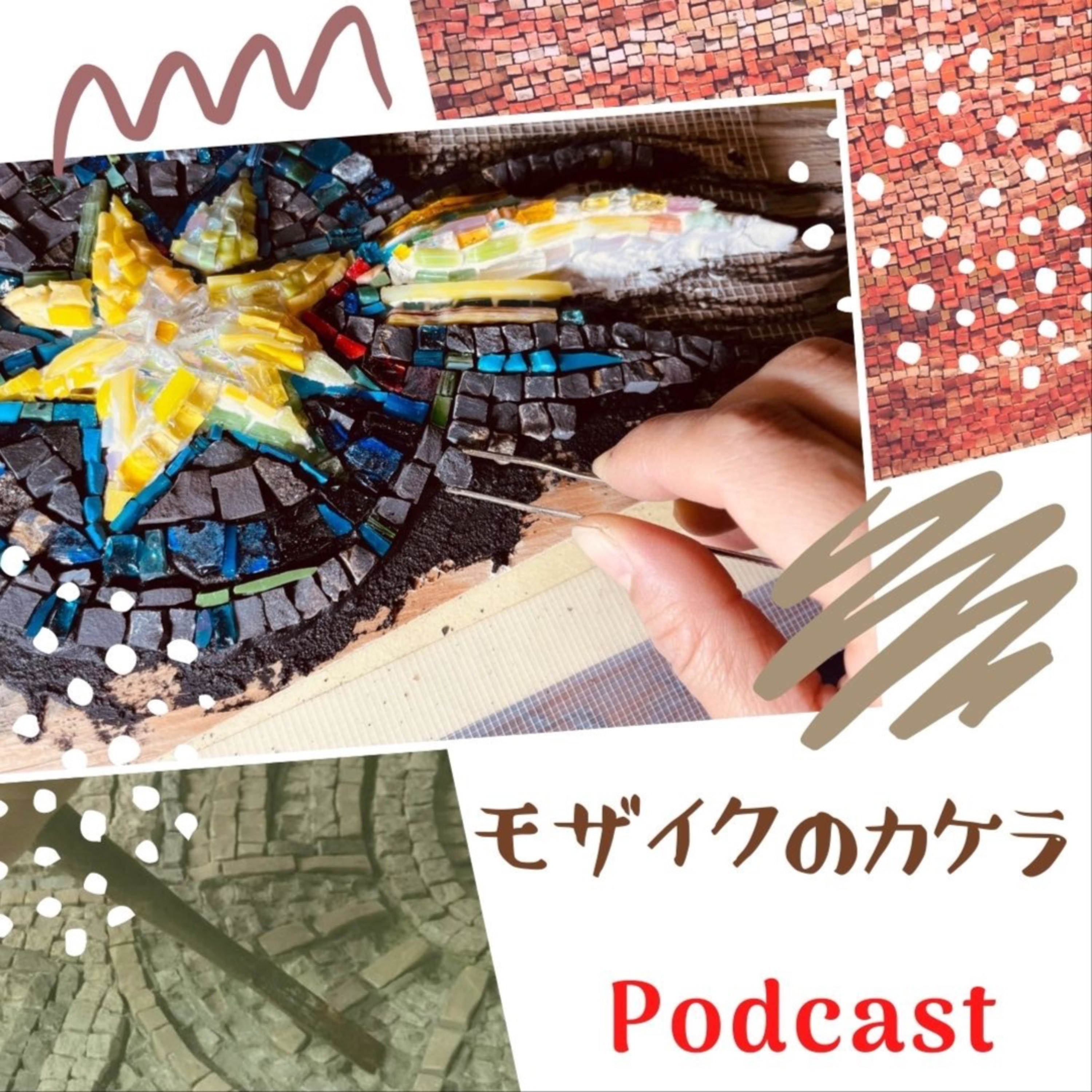 #58：モザイク🔹の組み方を研究しよう！ - 第2回