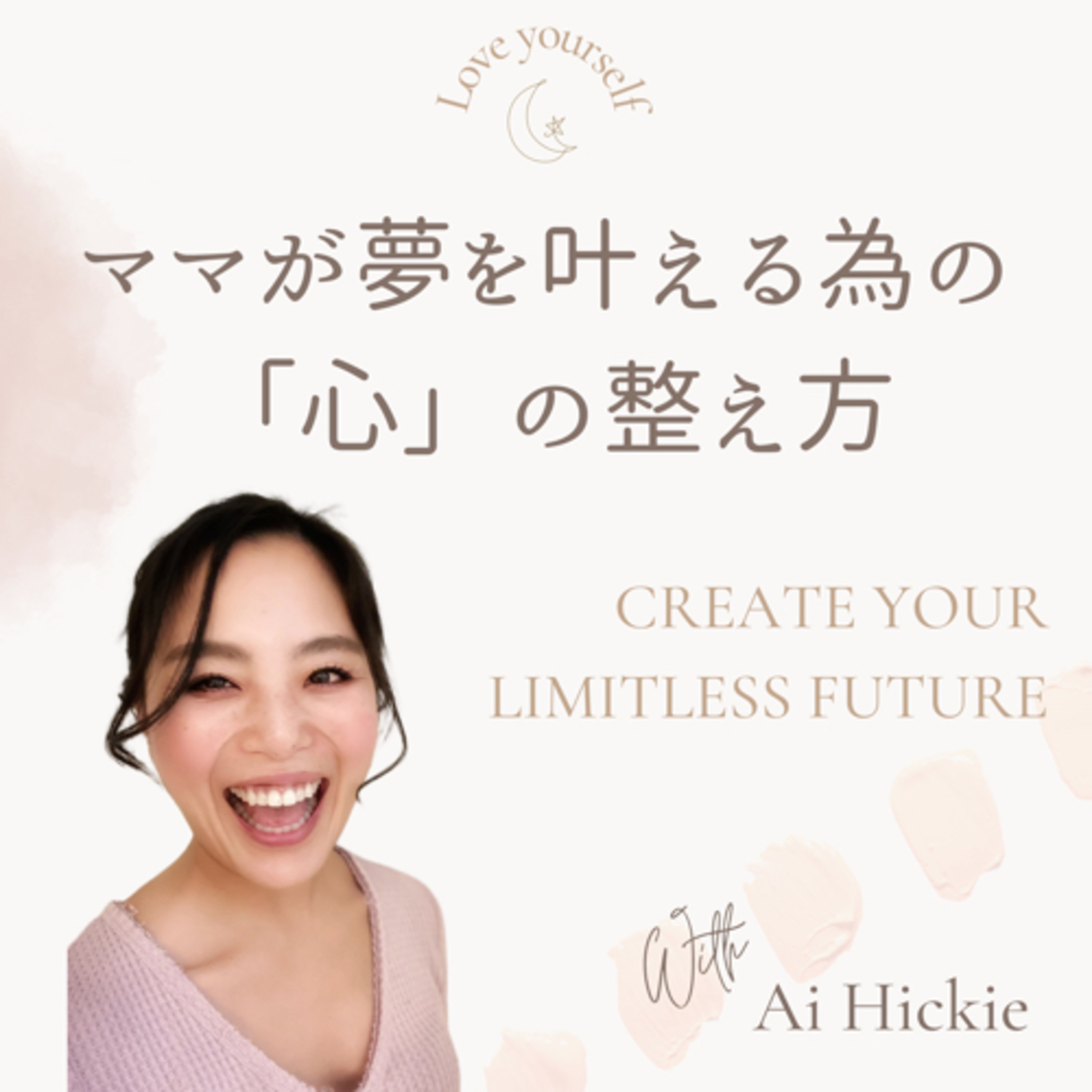 自分の世界の創り方　IGNITE your Inner Queen PODCAST