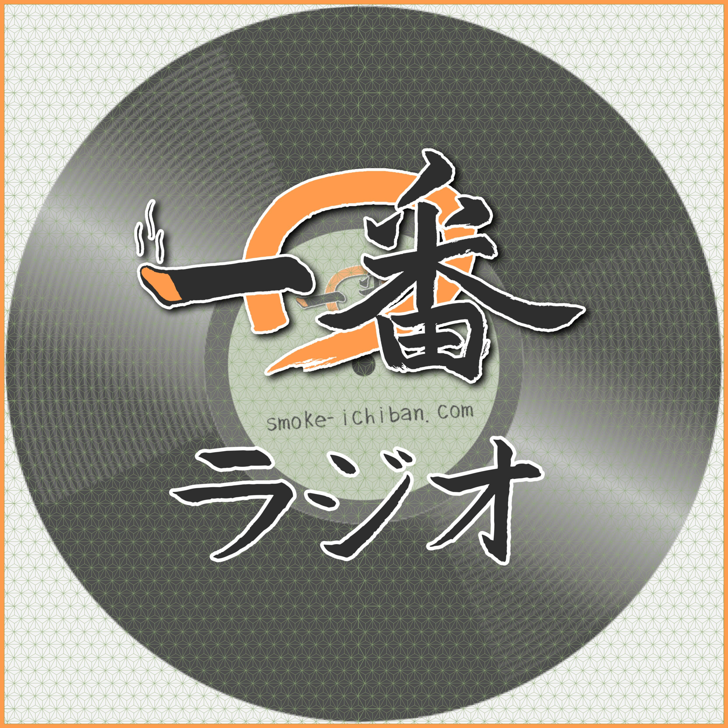 一番ラジオ / Ichiban Radio 一番ラジオ / Ichiban Radio